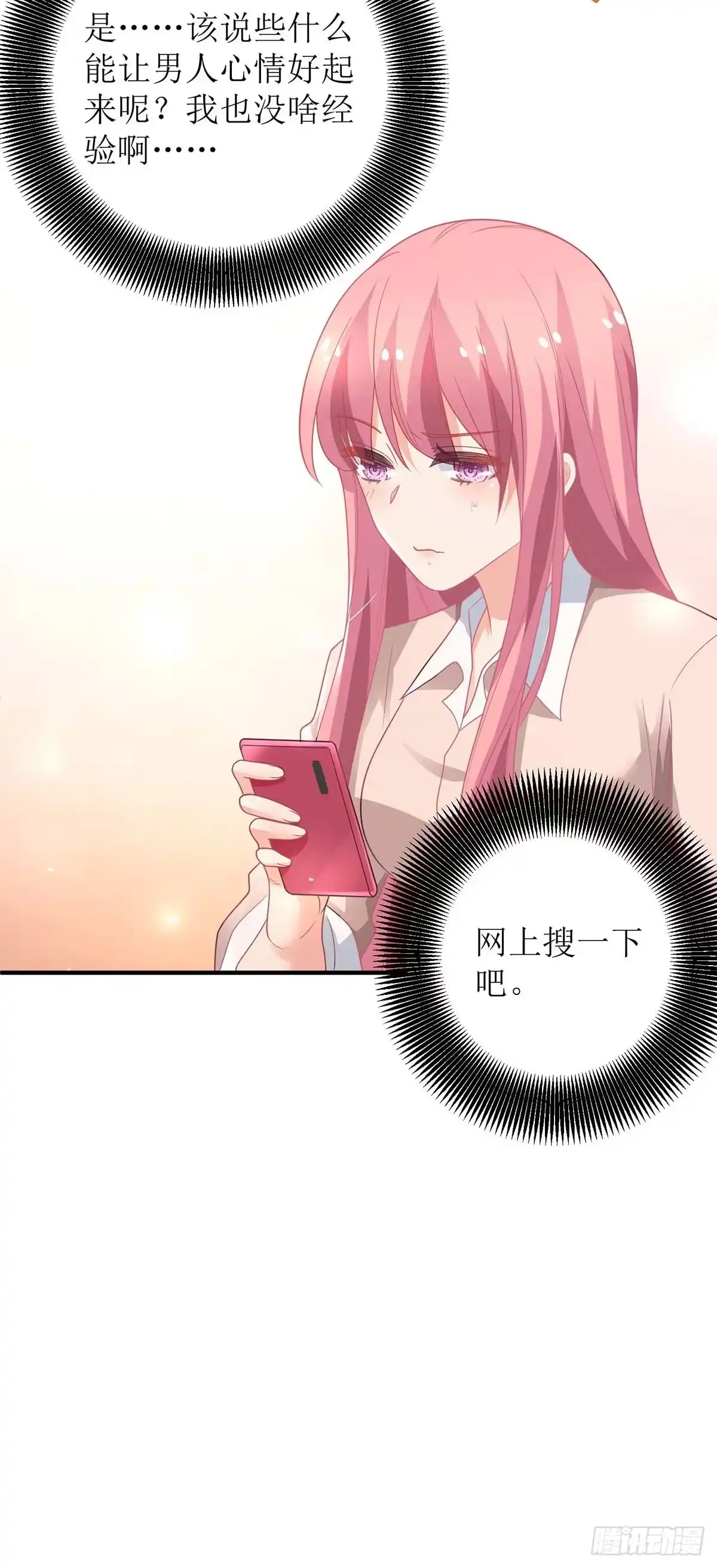 《拐个妈咪带回家》第163话 殃及池鱼 第15页