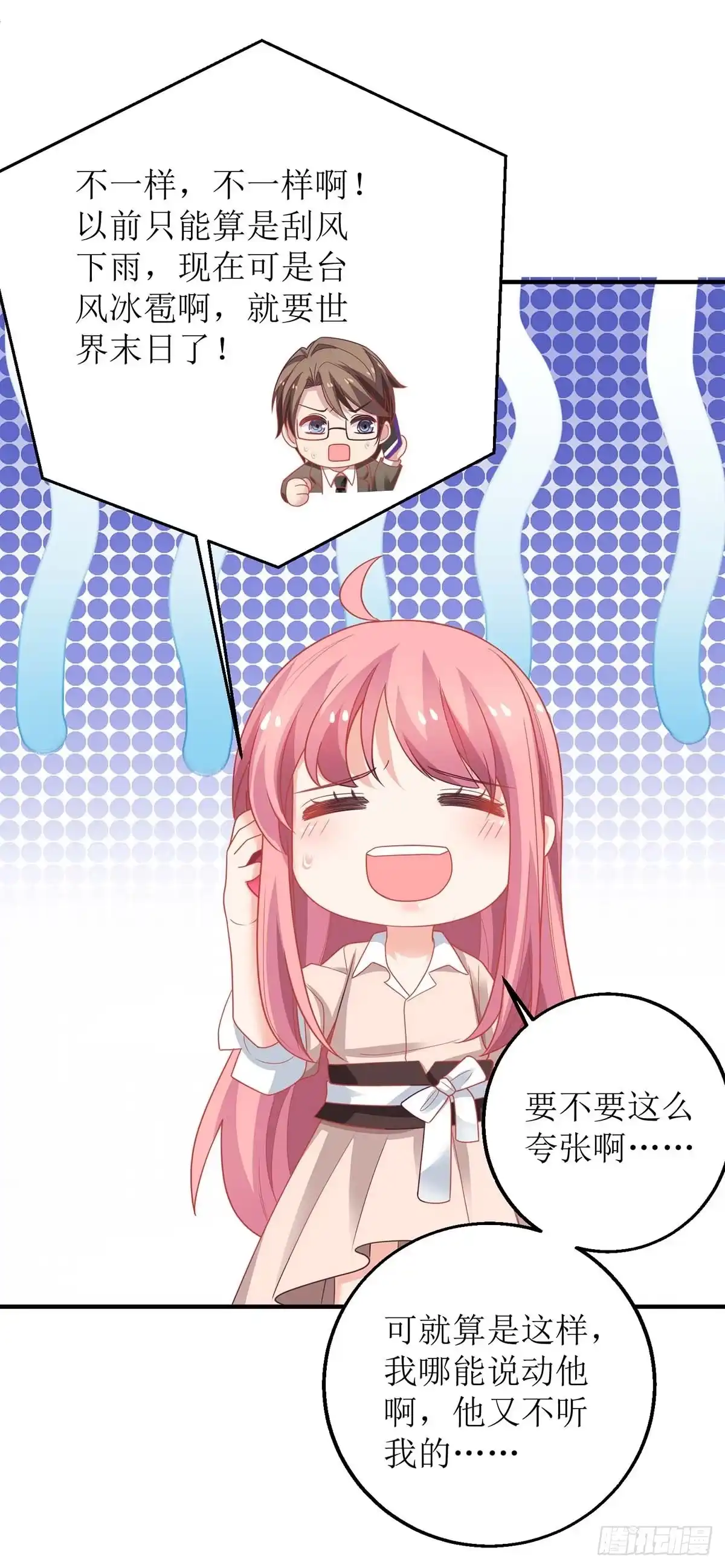 《拐个妈咪带回家》第163话 殃及池鱼 第12页