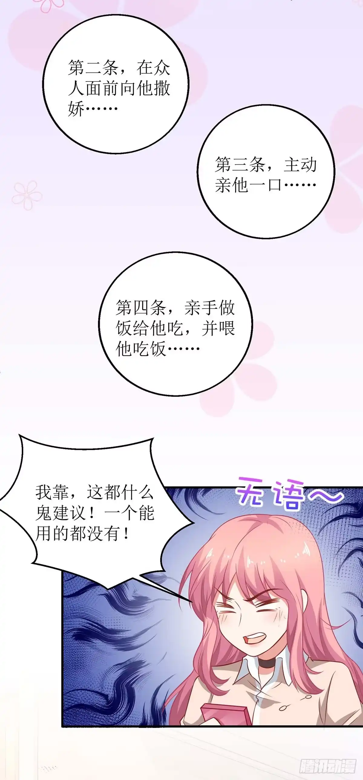 《拐个妈咪带回家》第163话 殃及池鱼 第17页