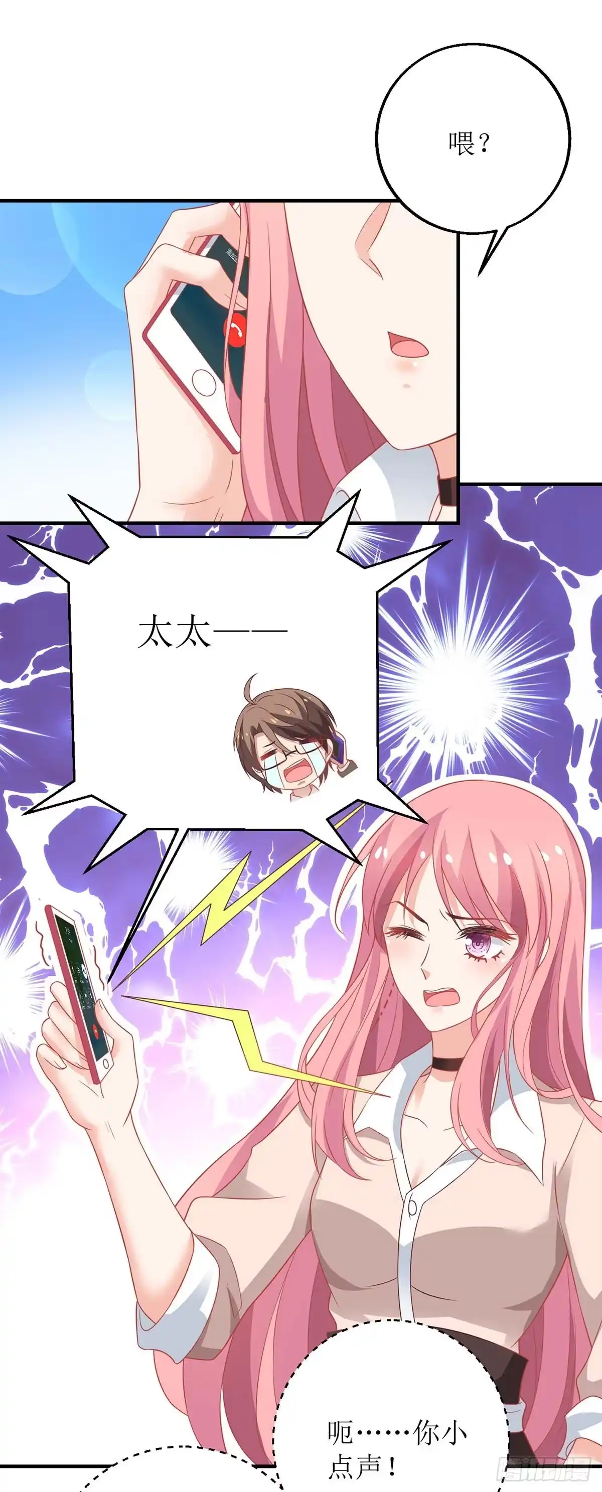 《拐个妈咪带回家》第163话 殃及池鱼 第9页