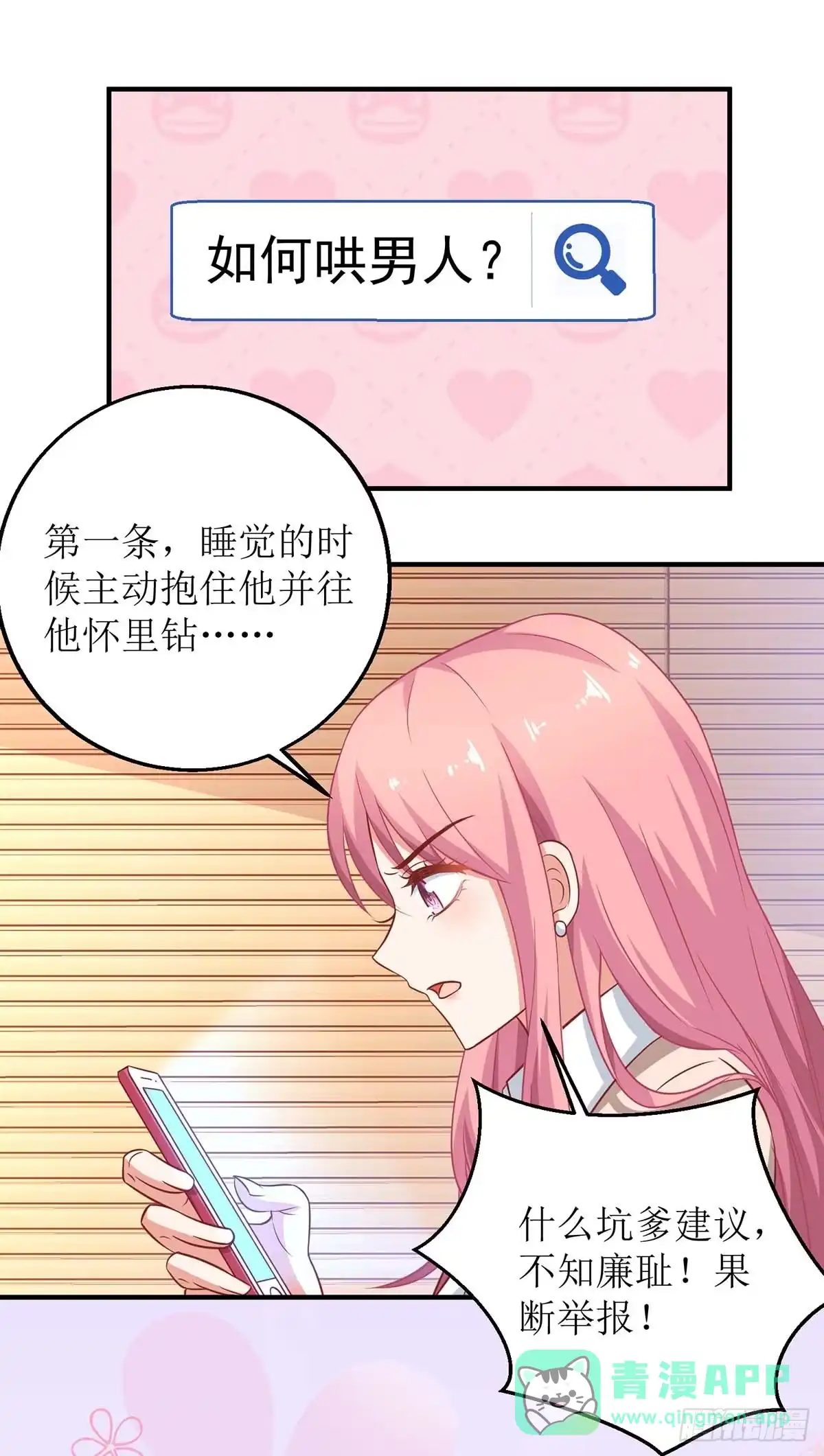 《拐个妈咪带回家》第163话 殃及池鱼 第16页