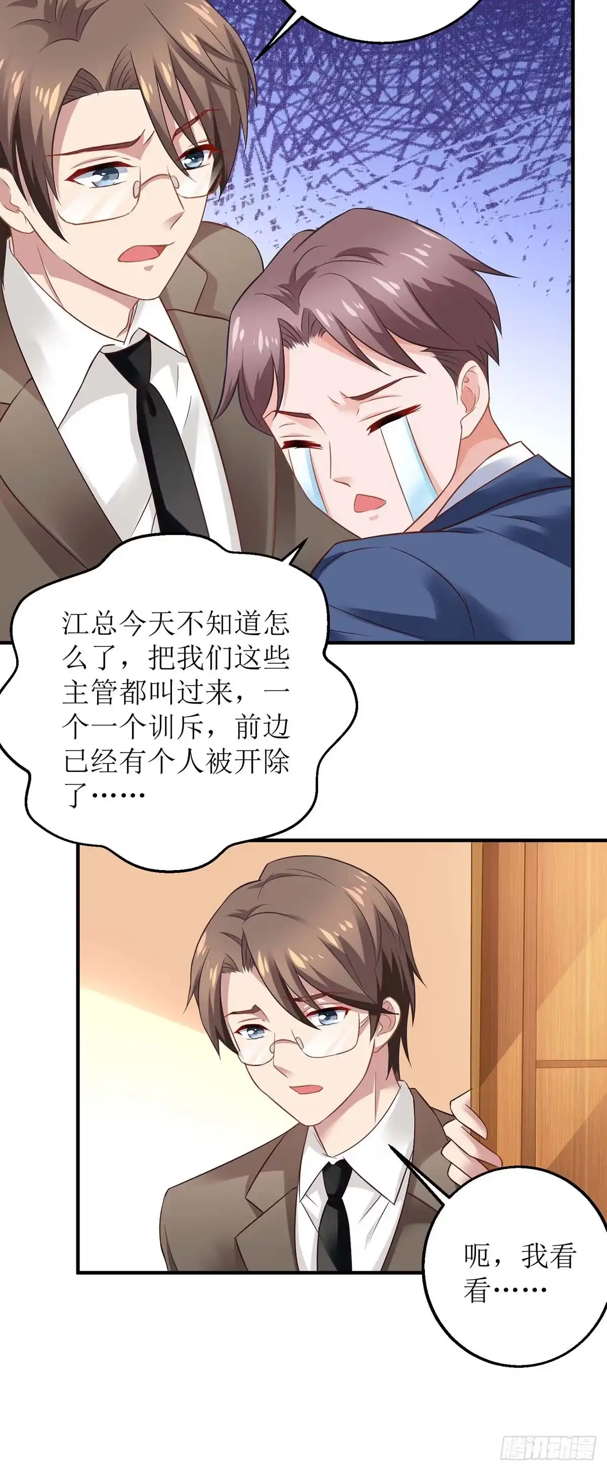 《拐个妈咪带回家》第163话 殃及池鱼 第4页