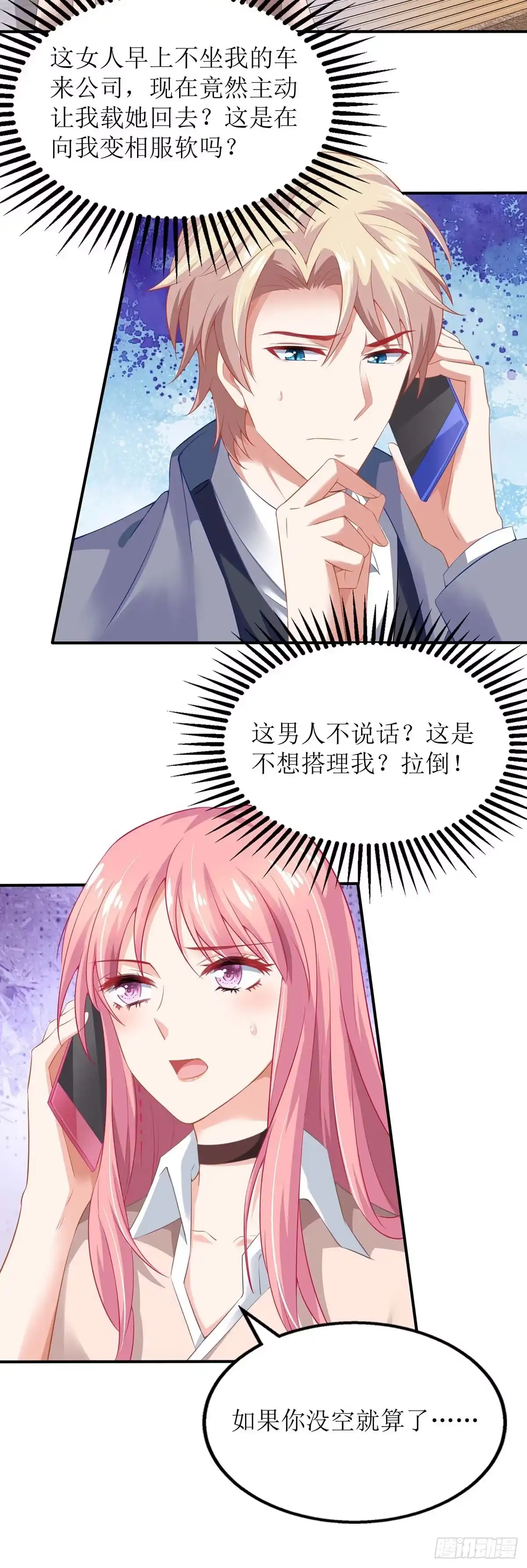 《拐个妈咪带回家》第164话 救命电话 第12页