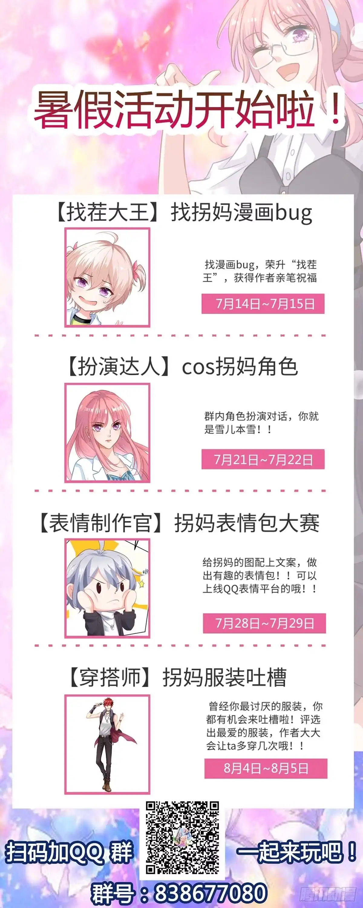 《拐个妈咪带回家》第164话 救命电话 第29页