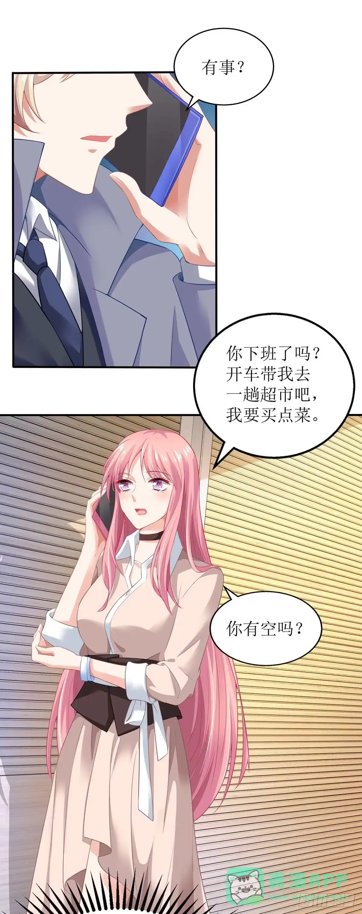 《拐个妈咪带回家》第164话 救命电话 第11页