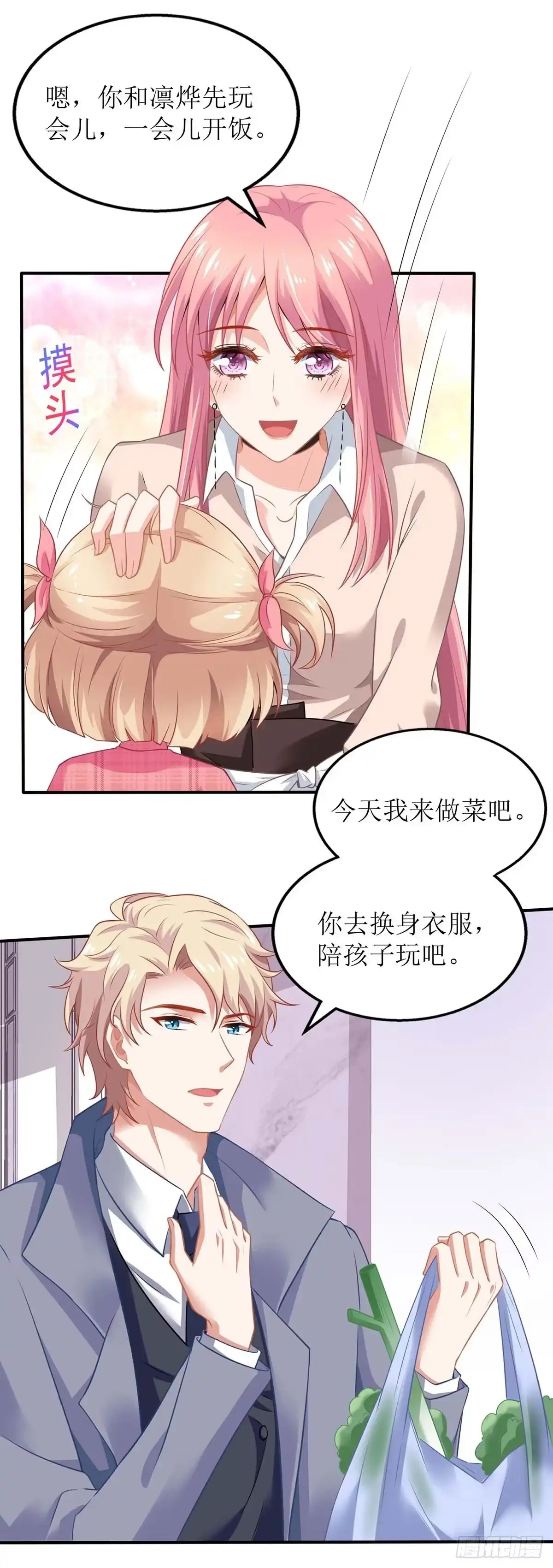 《拐个妈咪带回家》第165话 我只喜欢你 第3页