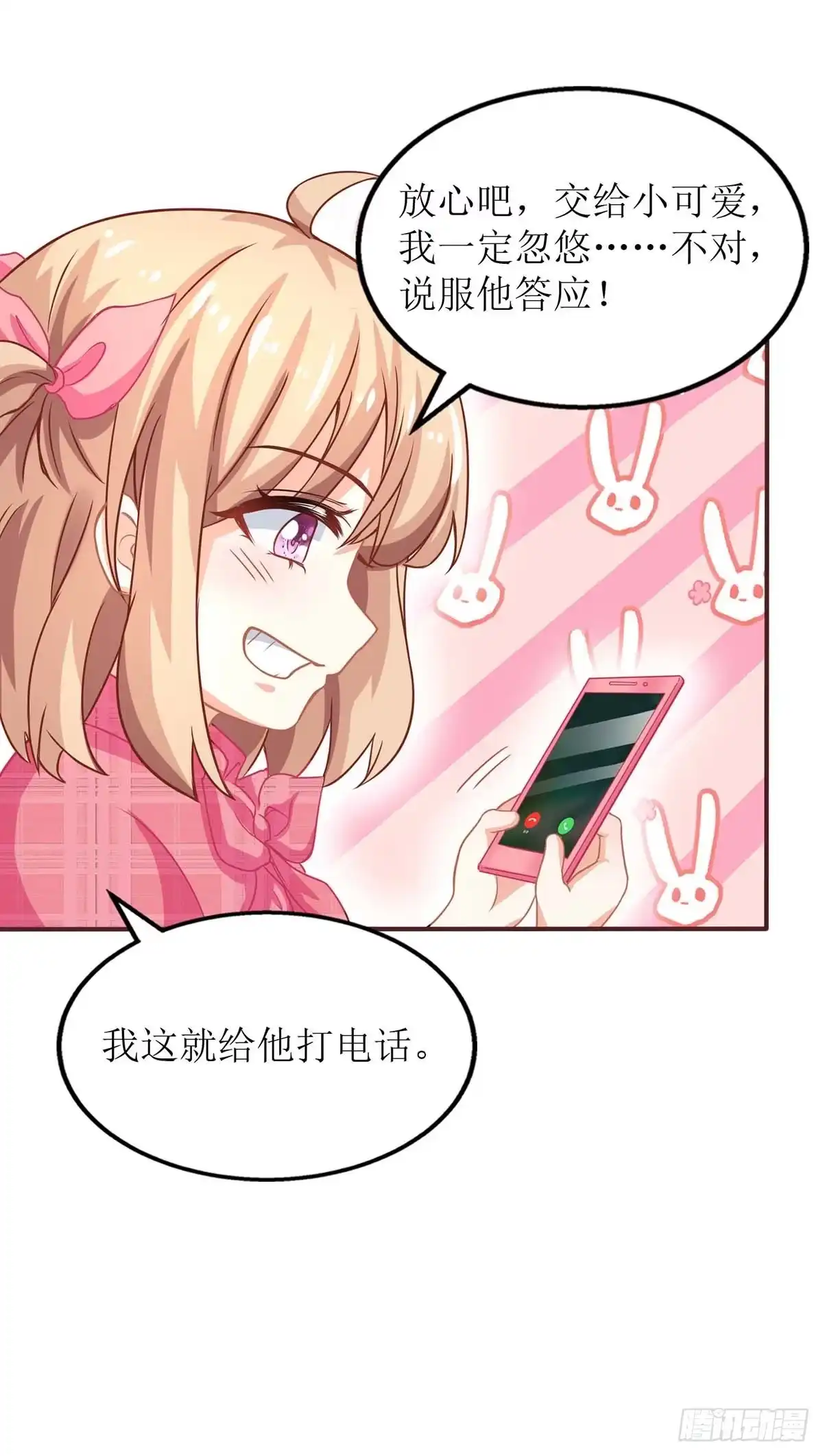 《拐个妈咪带回家》第165话 我只喜欢你 第15页