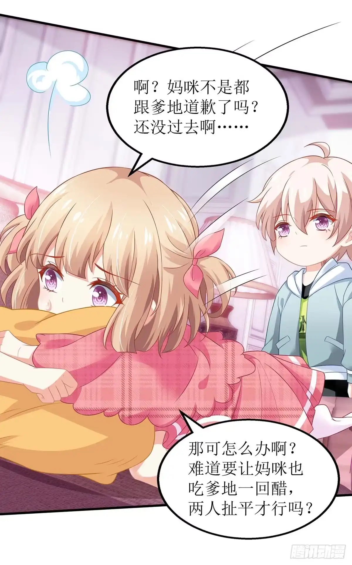 《拐个妈咪带回家》第165话 我只喜欢你 第7页