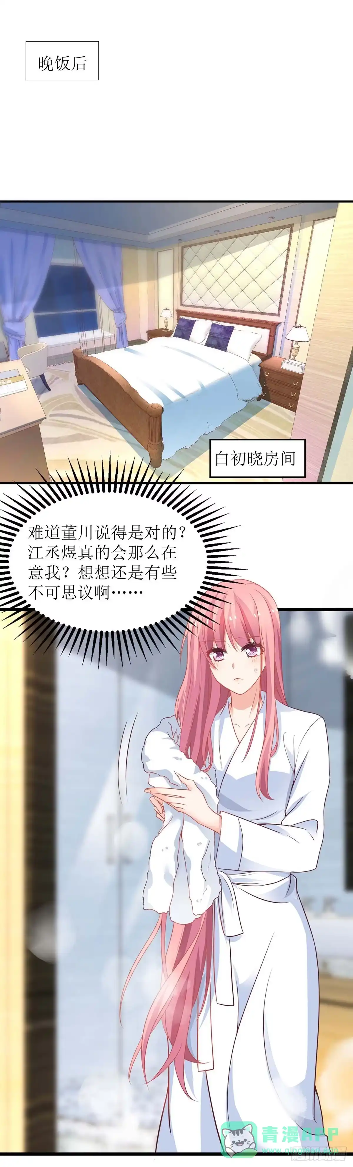 《拐个妈咪带回家》第165话 我只喜欢你 第16页