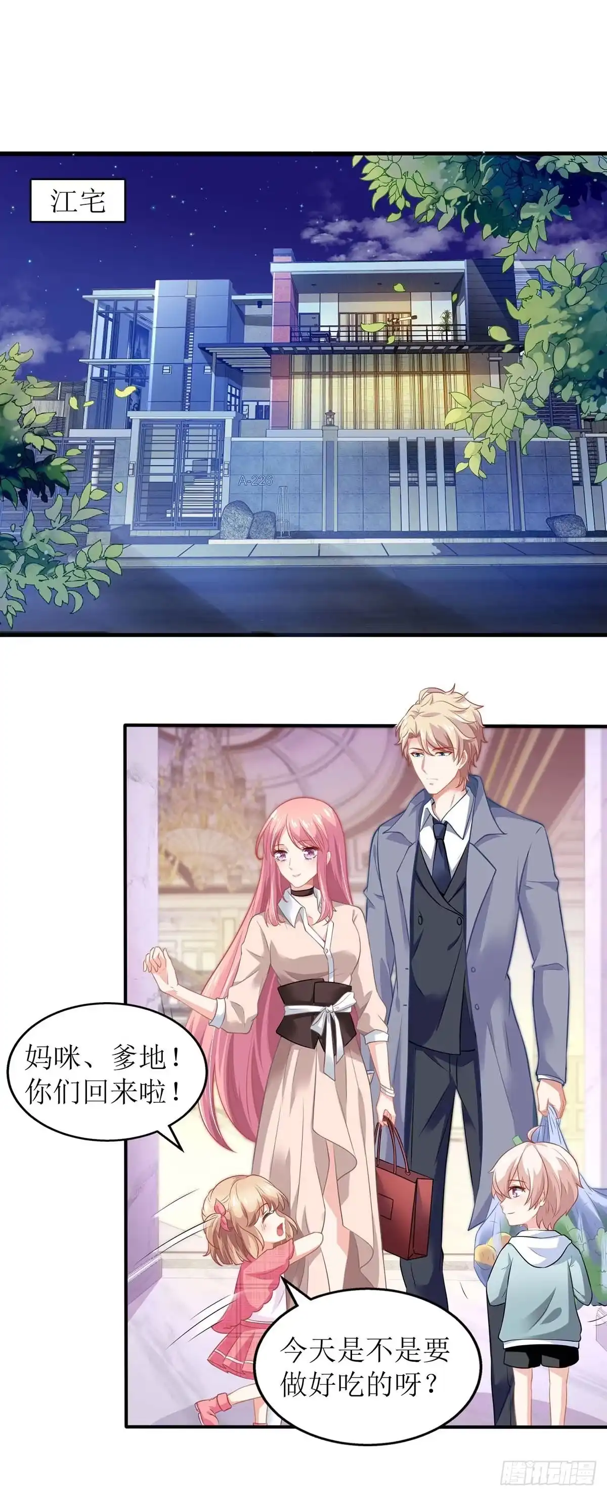 《拐个妈咪带回家》第165话 我只喜欢你 第2页