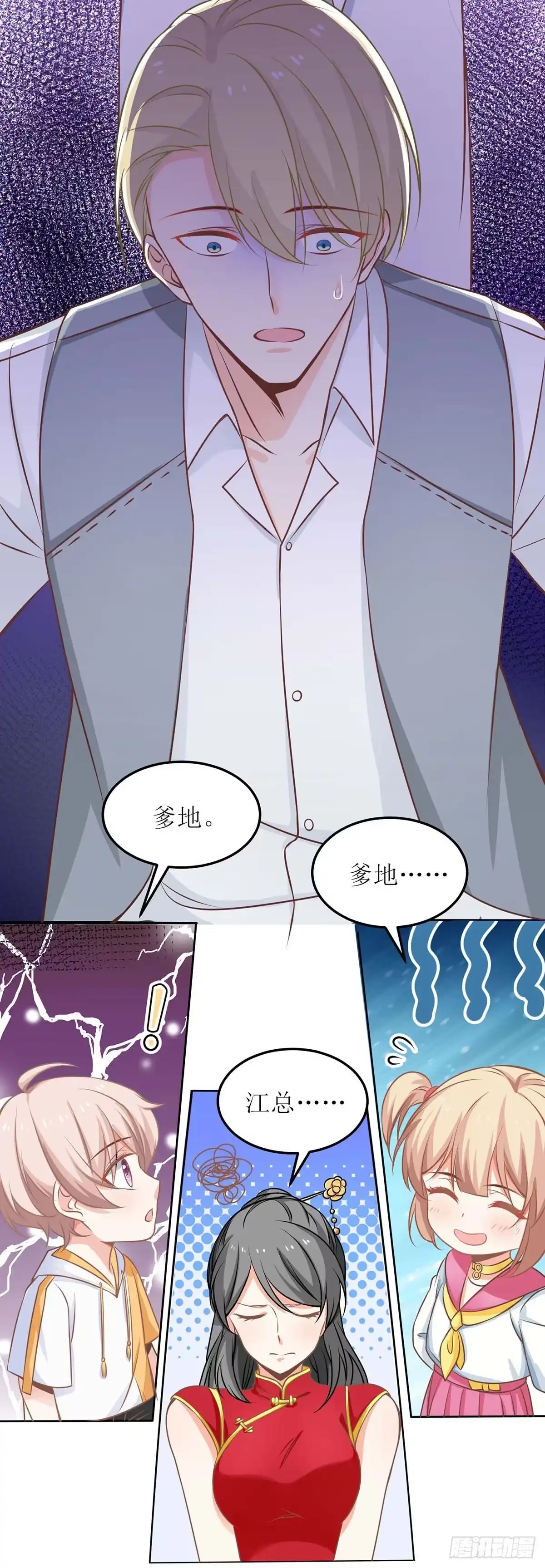 《拐个妈咪带回家》第166话 你们玩的很开心啊 第24页