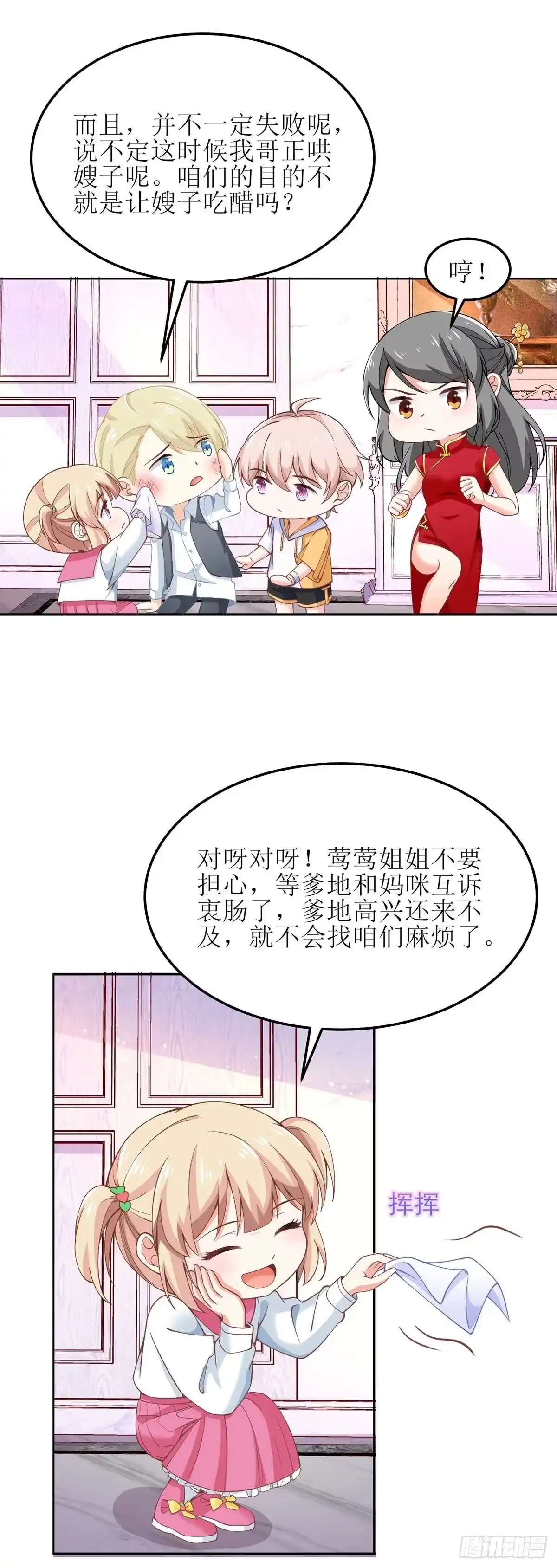 《拐个妈咪带回家》第166话 你们玩的很开心啊 第17页