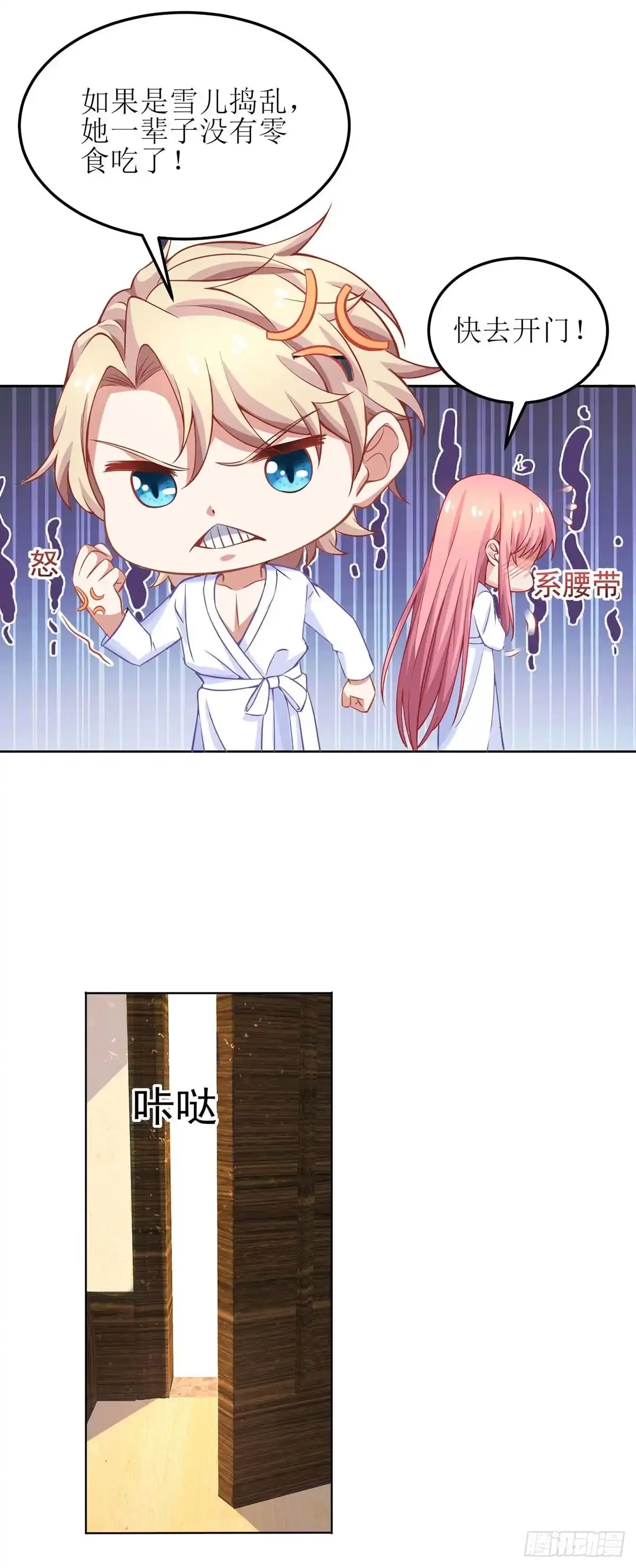 《拐个妈咪带回家》第166话 你们玩的很开心啊 第4页