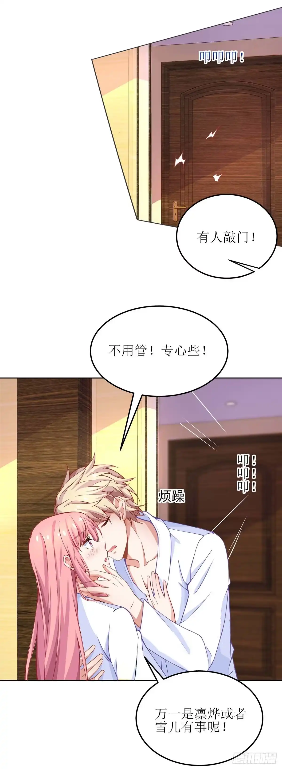 《拐个妈咪带回家》第166话 你们玩的很开心啊 第3页