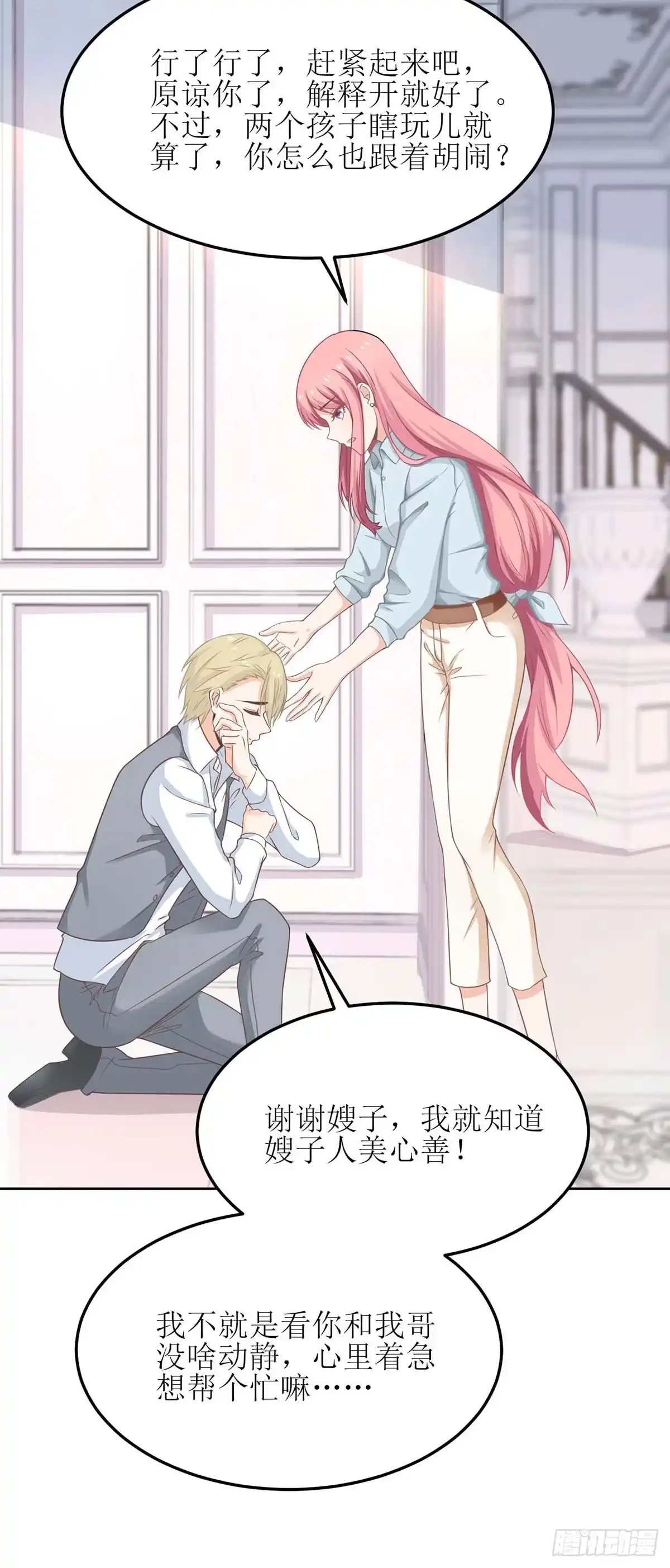 《拐个妈咪带回家》第167话 我们错了 第10页