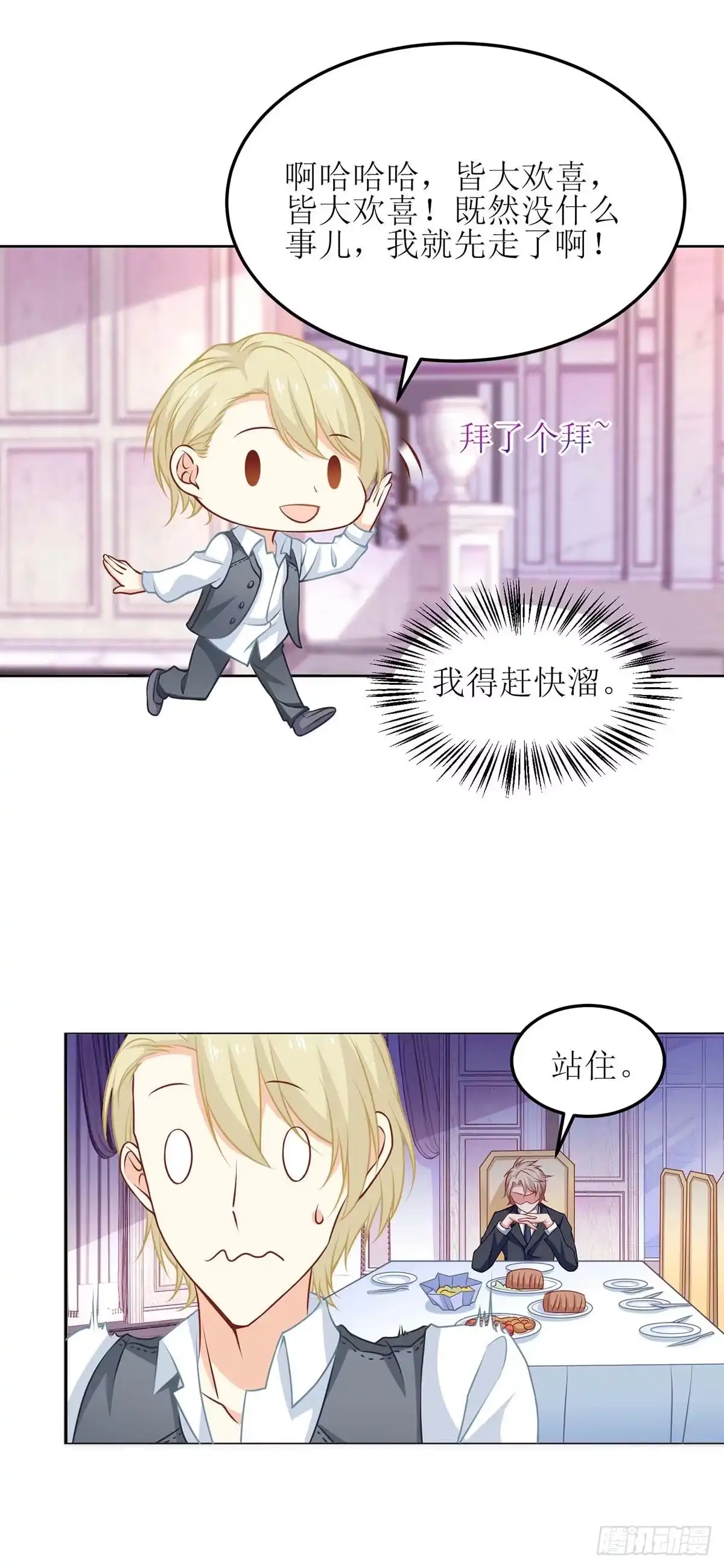 《拐个妈咪带回家》第167话 我们错了 第17页