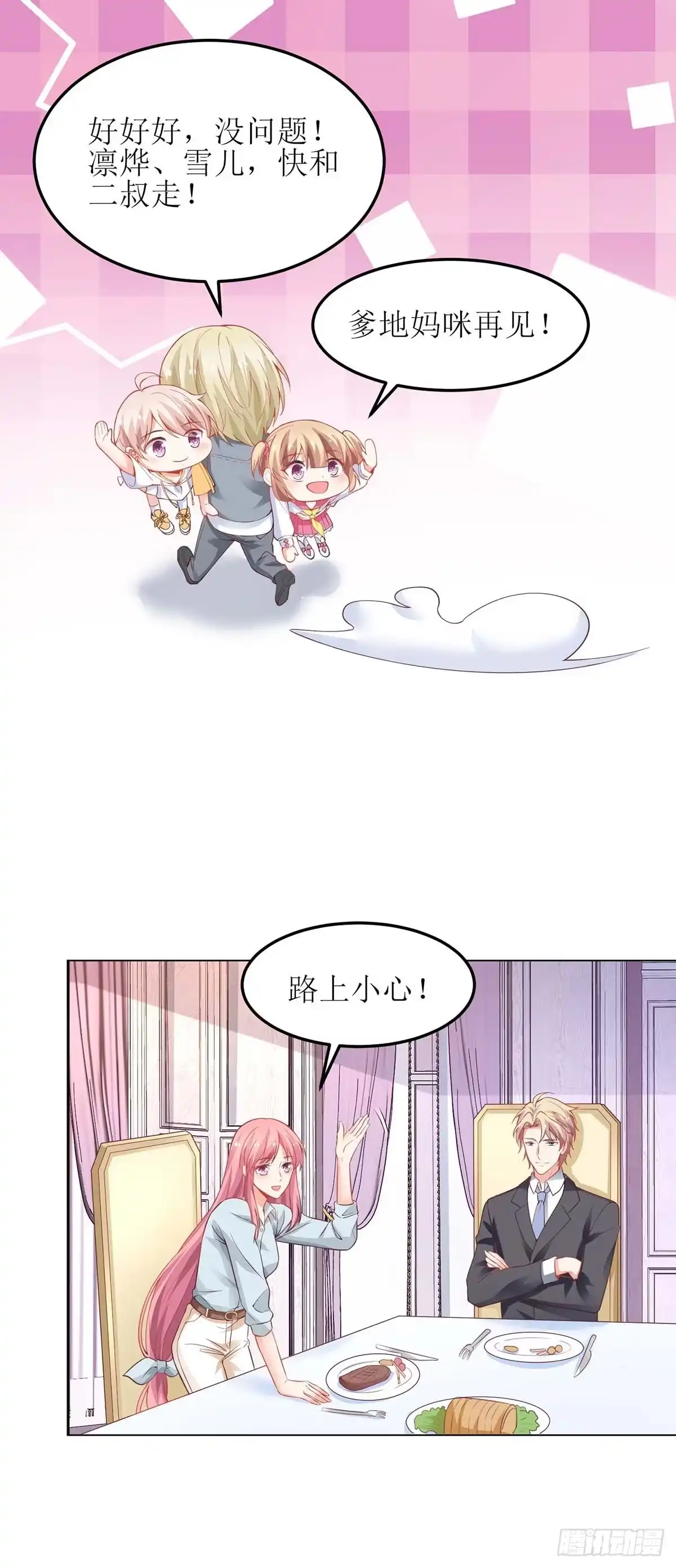 《拐个妈咪带回家》第167话 我们错了 第20页