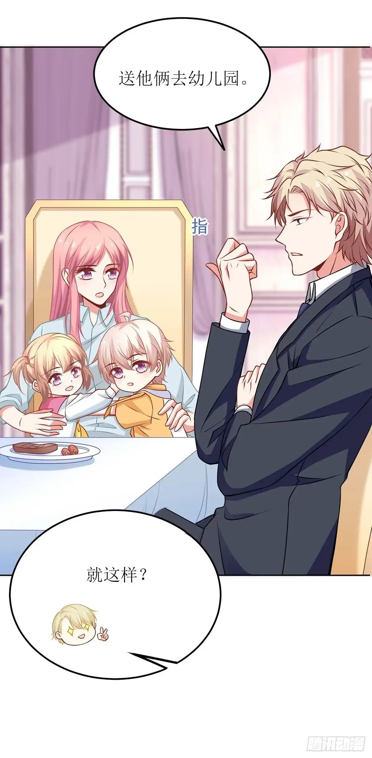 《拐个妈咪带回家》第167话 我们错了 第19页