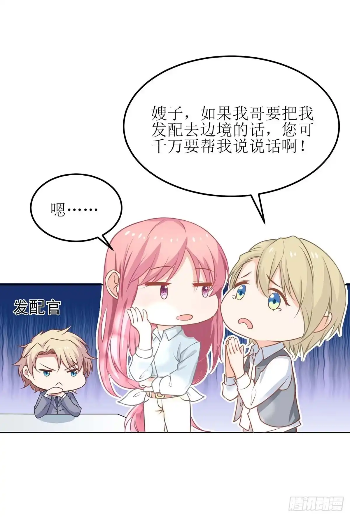 《拐个妈咪带回家》第167话 我们错了 第12页