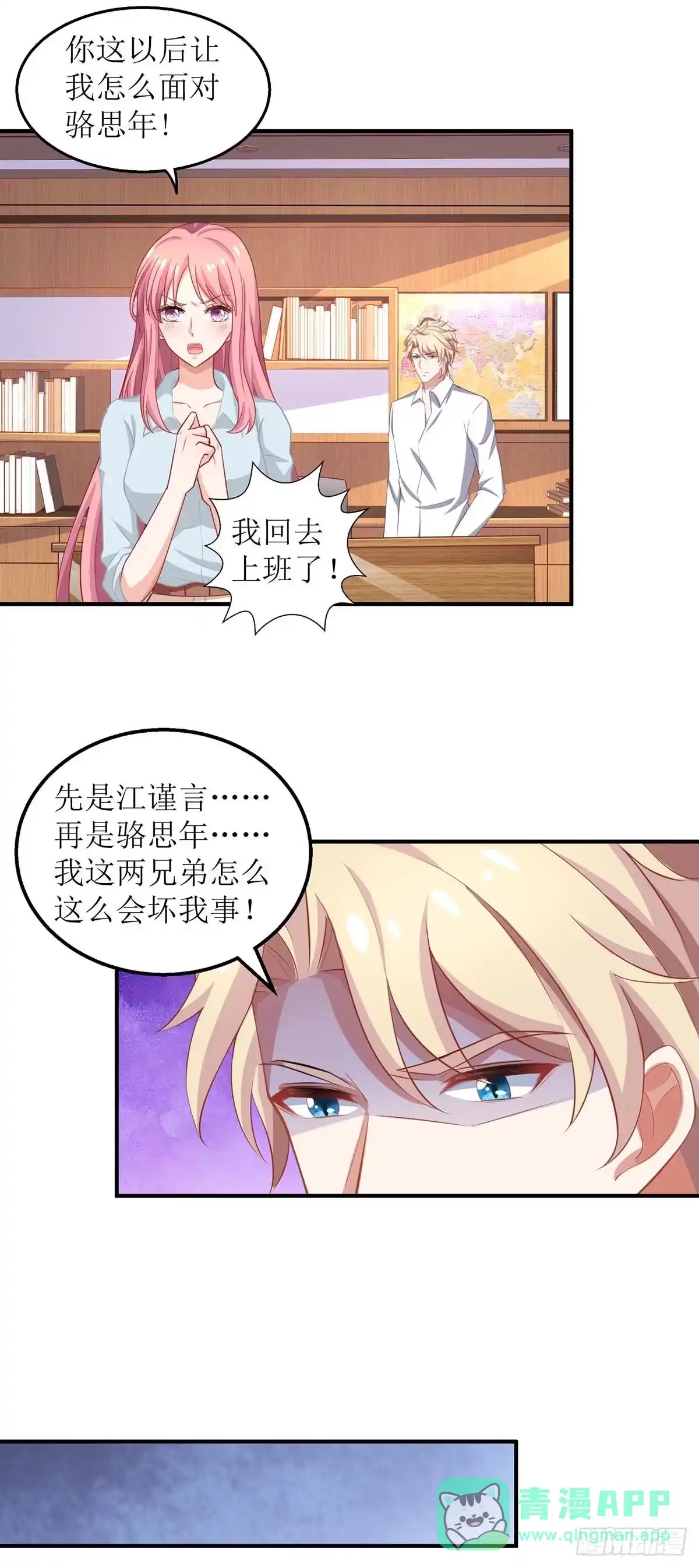 《拐个妈咪带回家》第168话 去公司吧 第26页