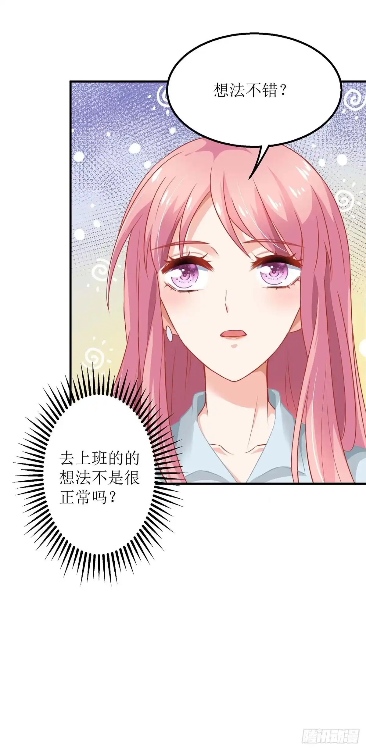 《拐个妈咪带回家》第168话 去公司吧 第9页