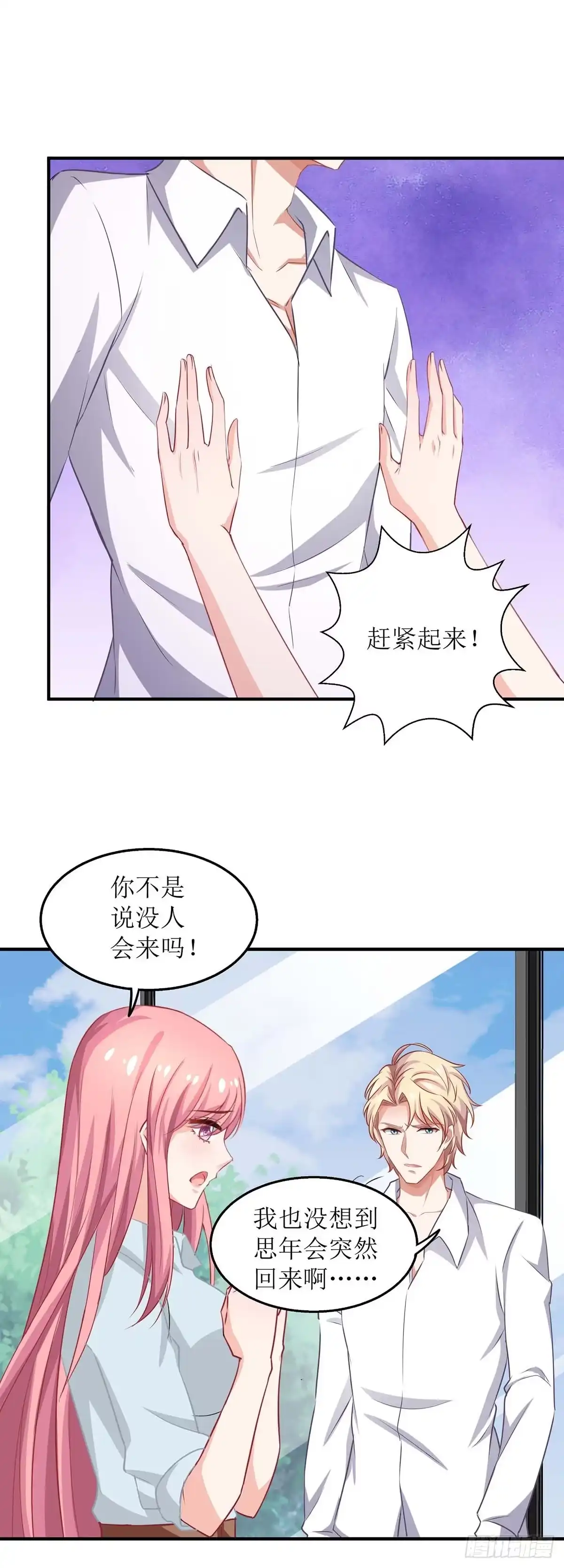 《拐个妈咪带回家》第168话 去公司吧 第25页