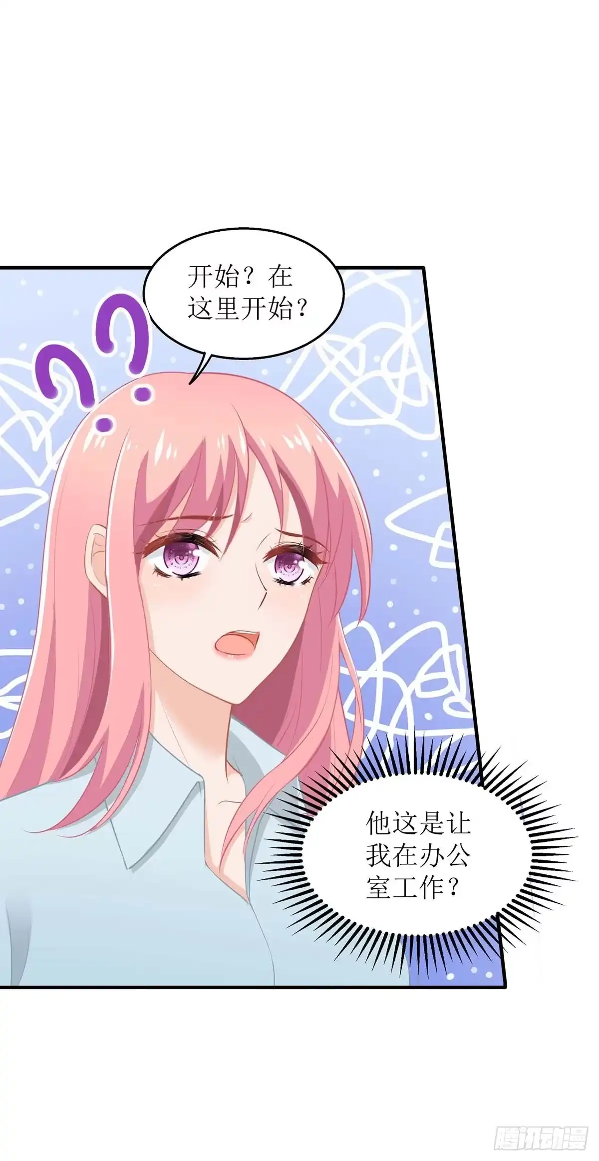 《拐个妈咪带回家》第168话 去公司吧 第12页