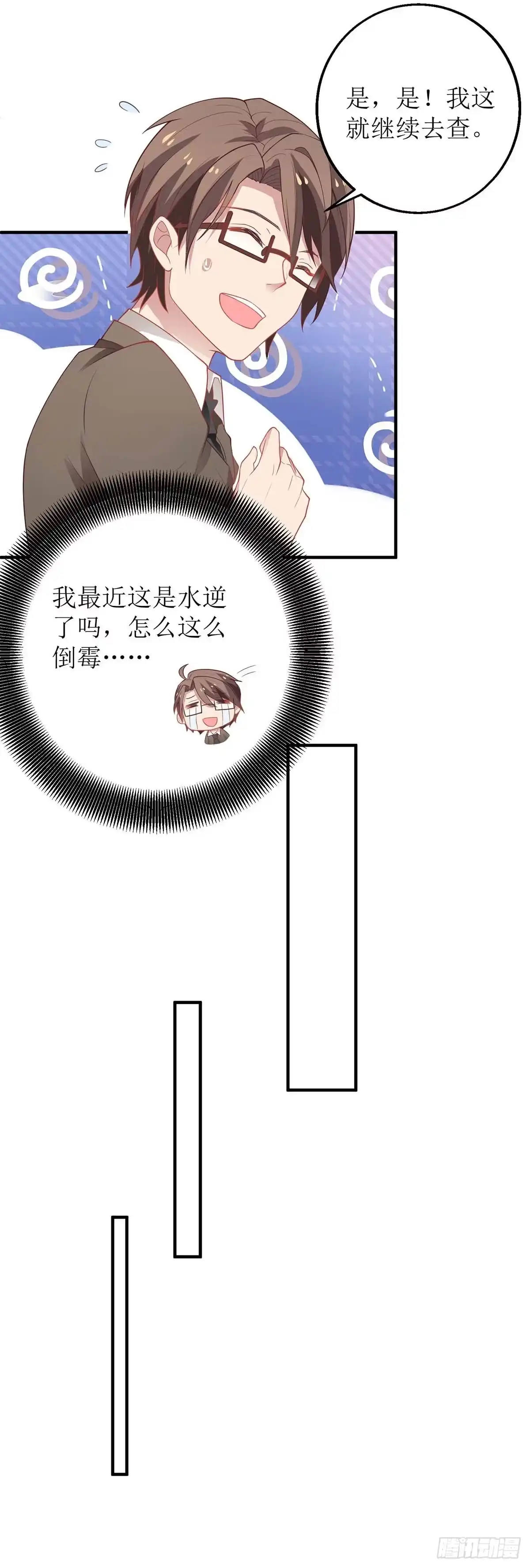 《拐个妈咪带回家》第169话 回忆 第8页
