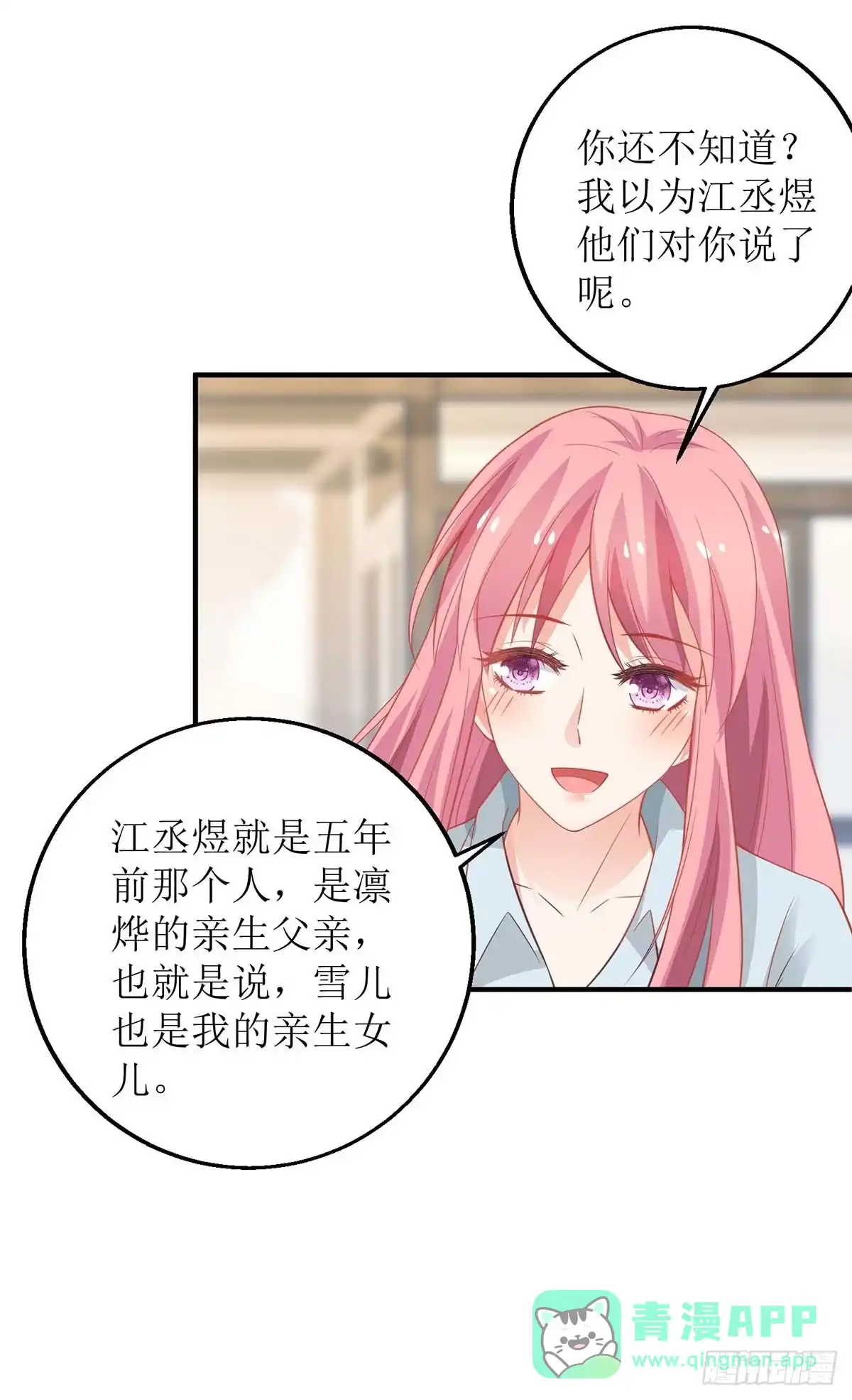 《拐个妈咪带回家》第169话 回忆 第16页