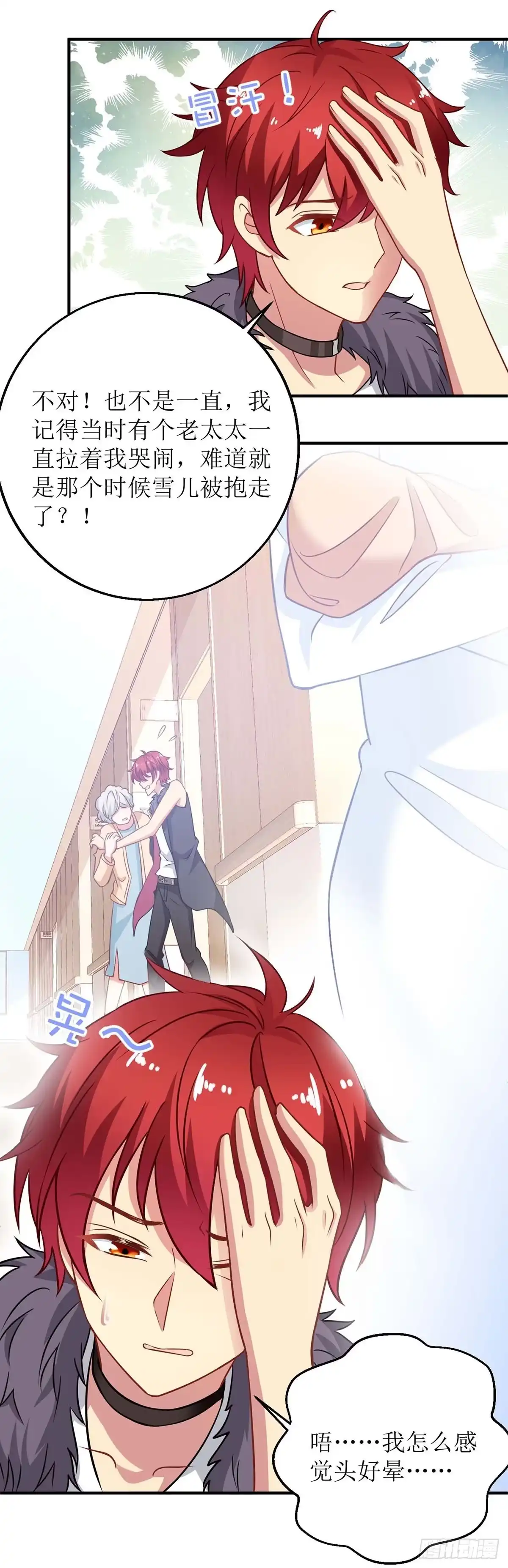 《拐个妈咪带回家》第169话 回忆 第18页