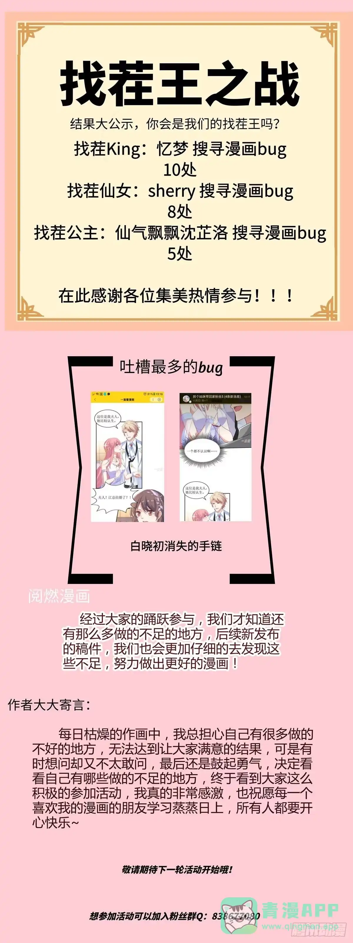 《拐个妈咪带回家》第169话 回忆 第21页