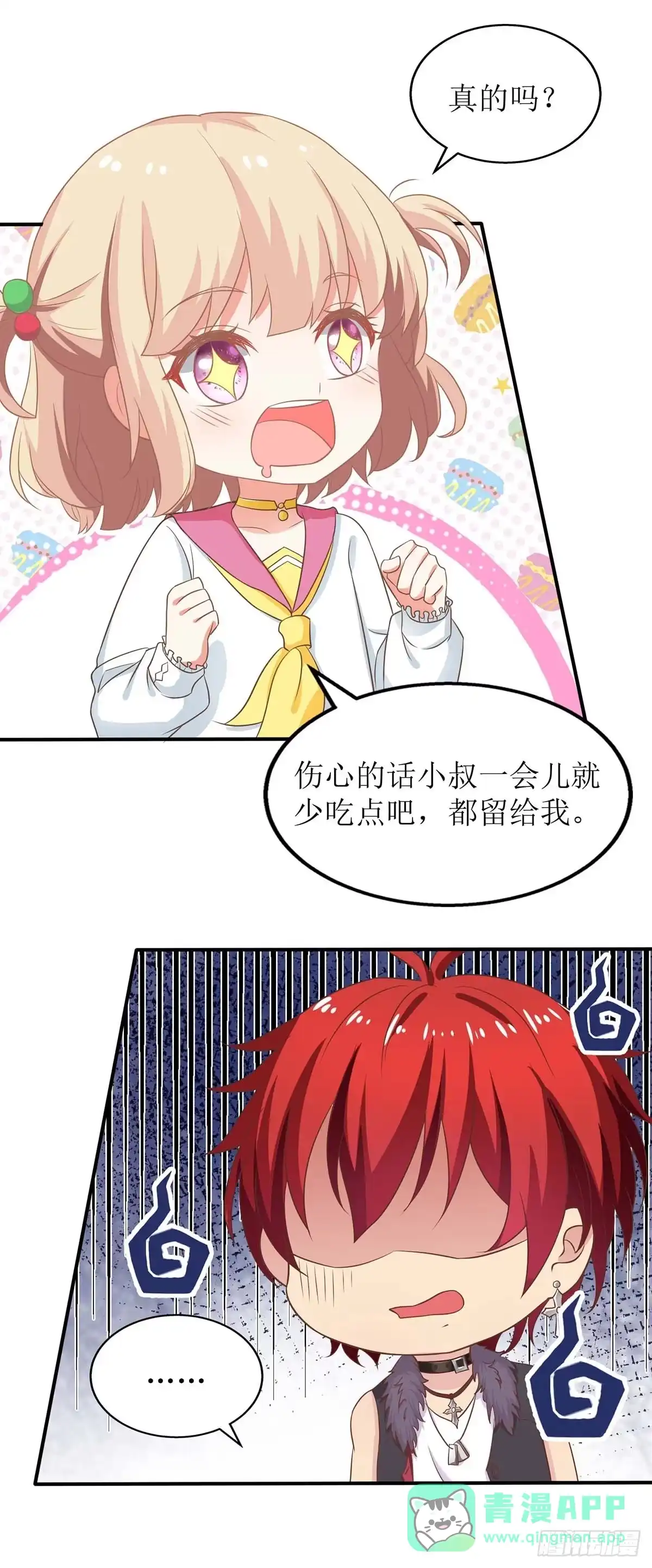 《拐个妈咪带回家》第170话 单身狗的悲伤 第6页