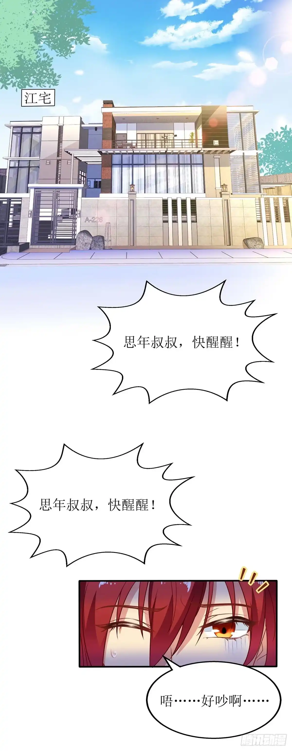 《拐个妈咪带回家》第170话 单身狗的悲伤 第2页