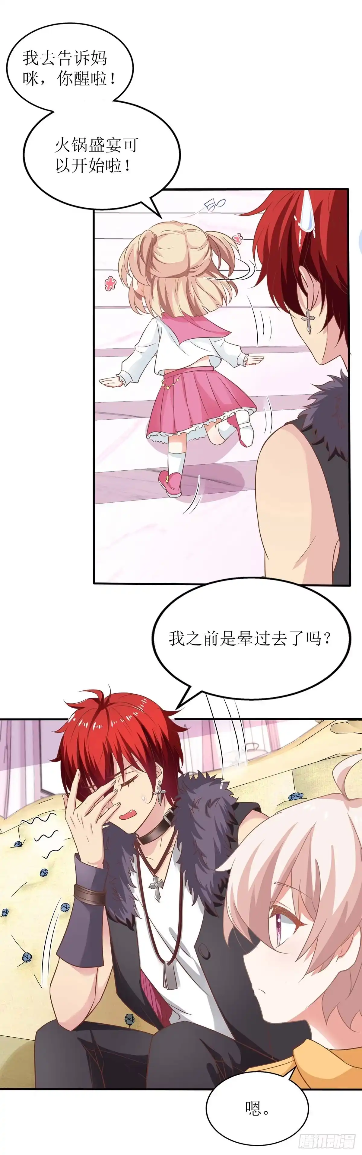《拐个妈咪带回家》第170话 单身狗的悲伤 第7页