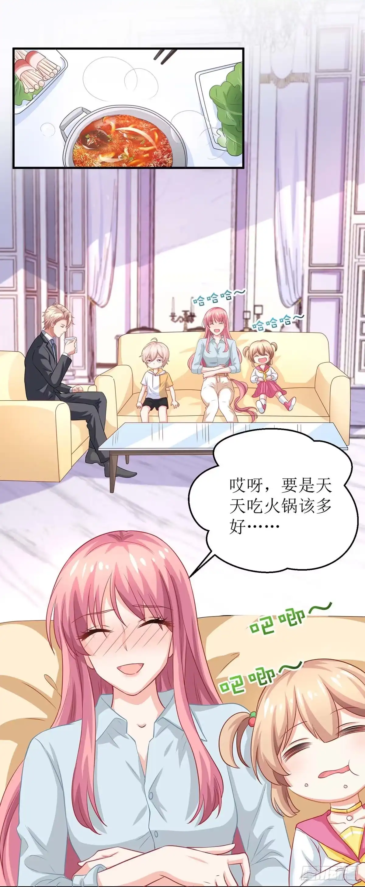 《拐个妈咪带回家》第171话 美人计 第2页