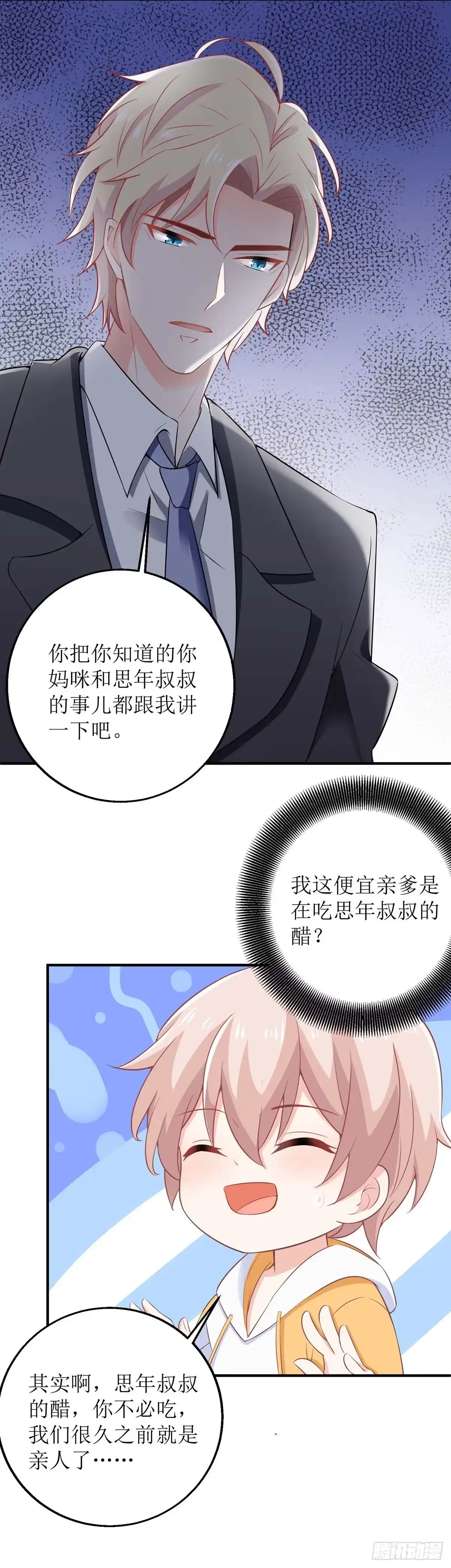 《拐个妈咪带回家》第171话 美人计 第10页
