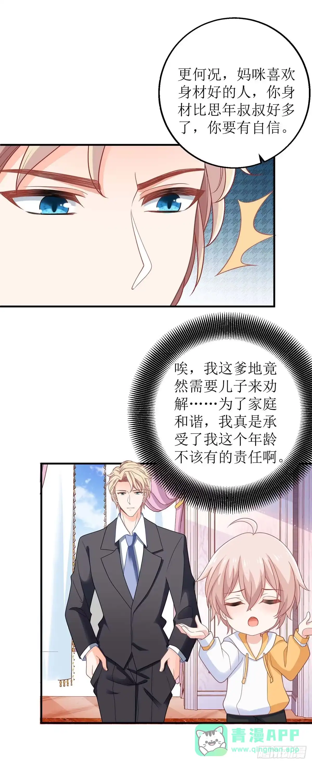 《拐个妈咪带回家》第171话 美人计 第11页