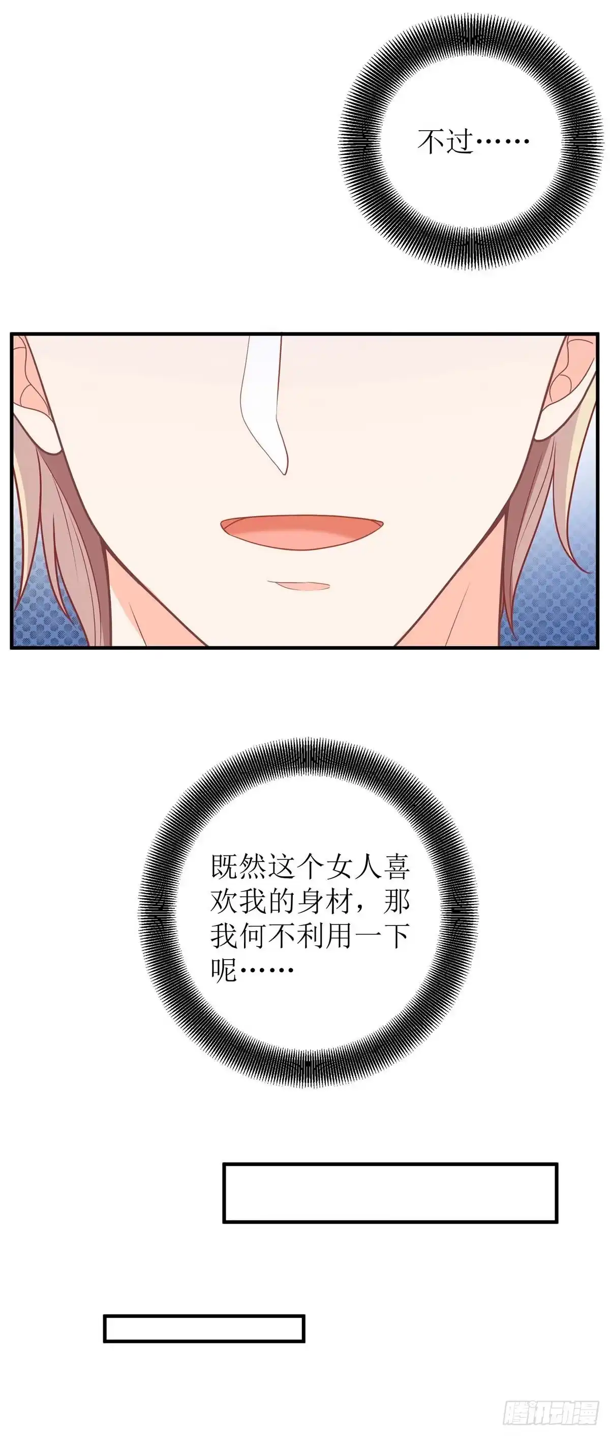 《拐个妈咪带回家》第171话 美人计 第13页