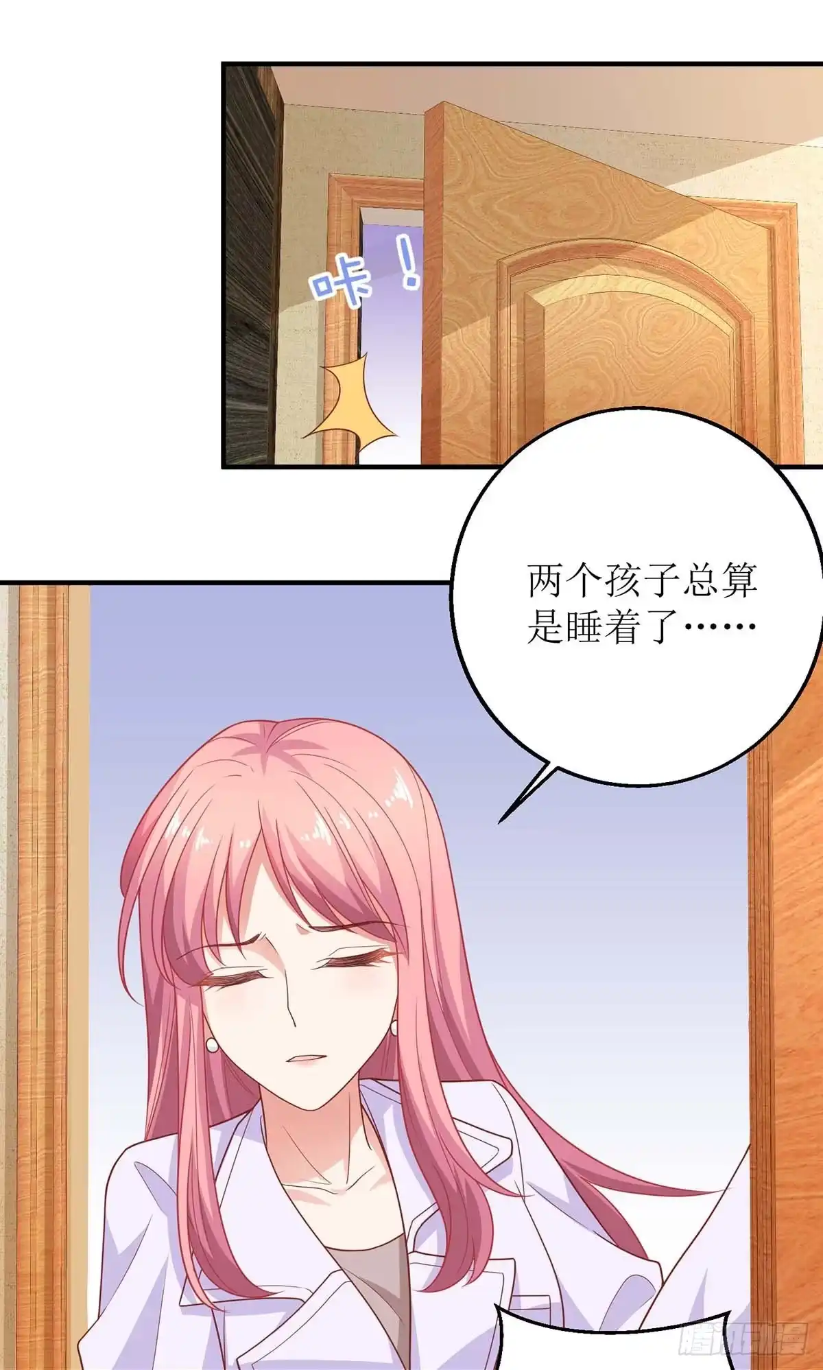 《拐个妈咪带回家》第171话 美人计 第14页