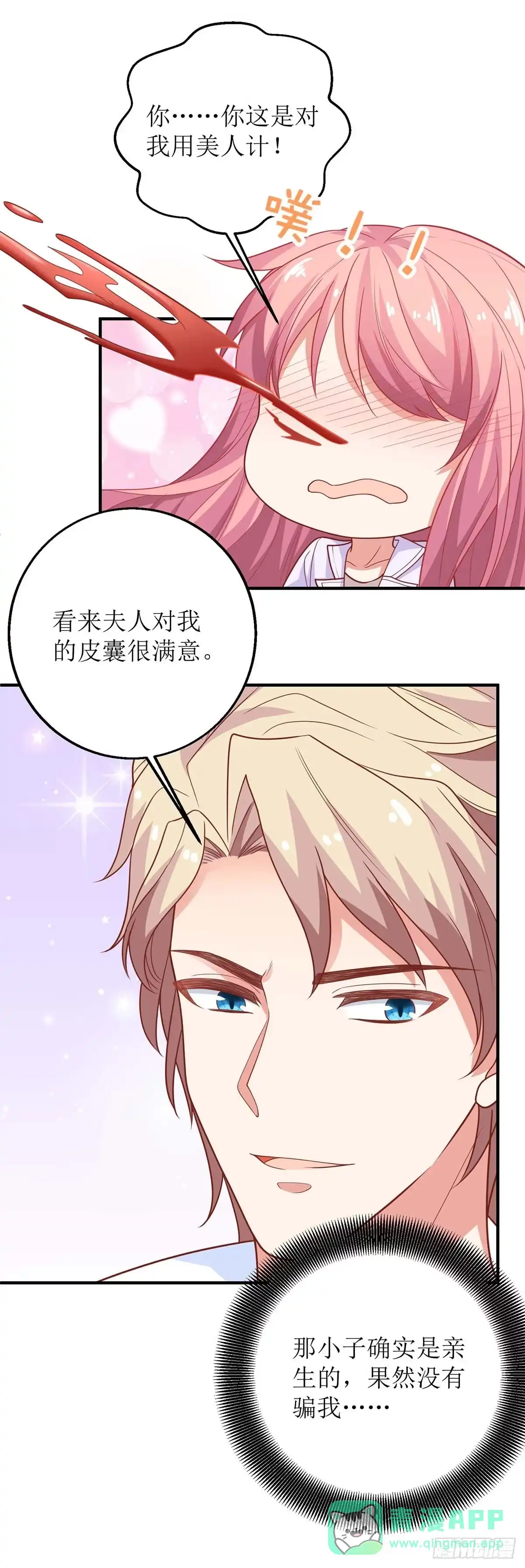 《拐个妈咪带回家》第171话 美人计 第16页
