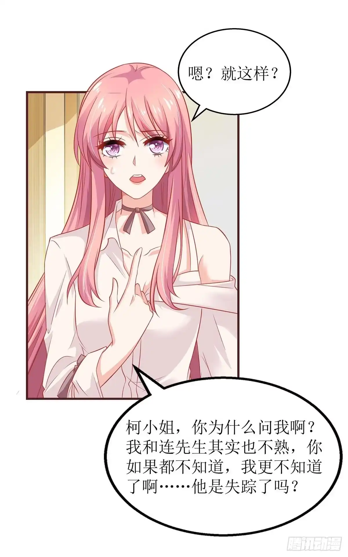 《拐个妈咪带回家》第172话 连崇失踪 第20页