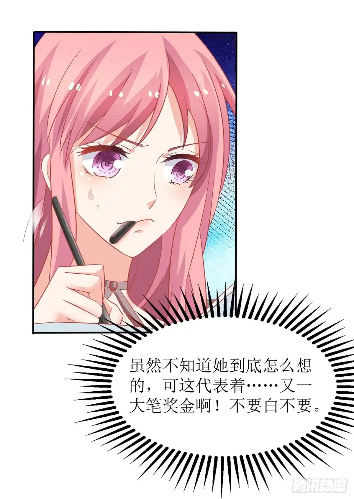 《拐个妈咪带回家》第172话 连崇失踪 第15页