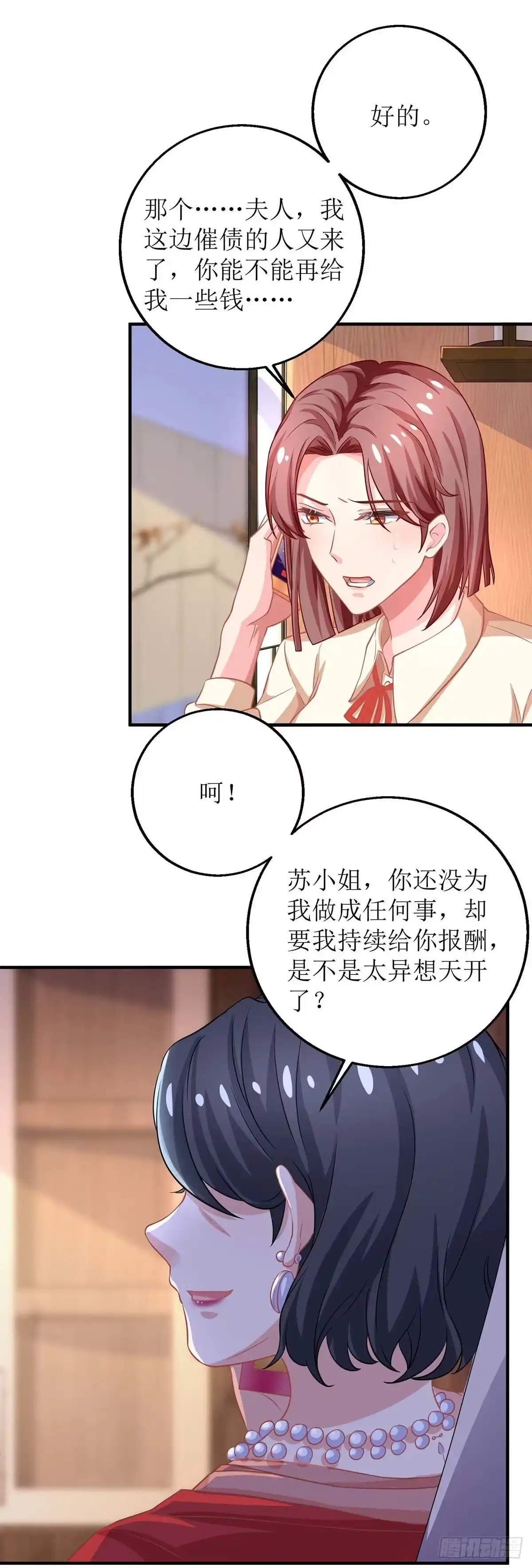 《拐个妈咪带回家》第173话 占上风 第22页