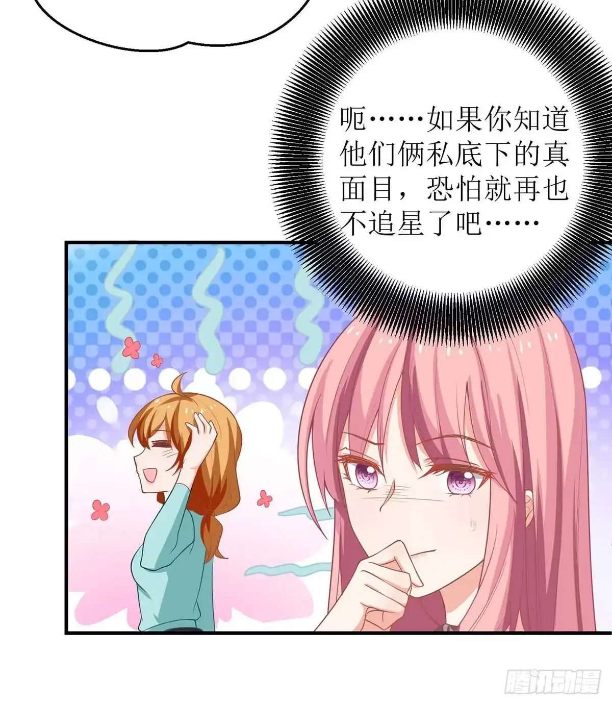 《拐个妈咪带回家》第173话 占上风 第20页