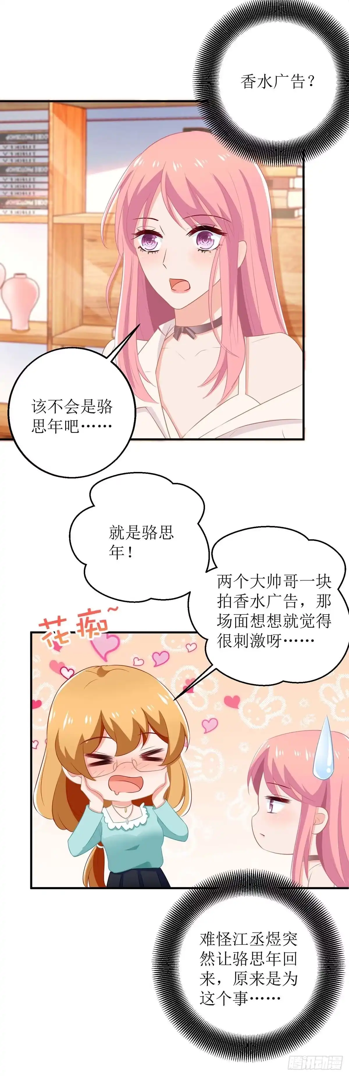 《拐个妈咪带回家》第173话 占上风 第18页