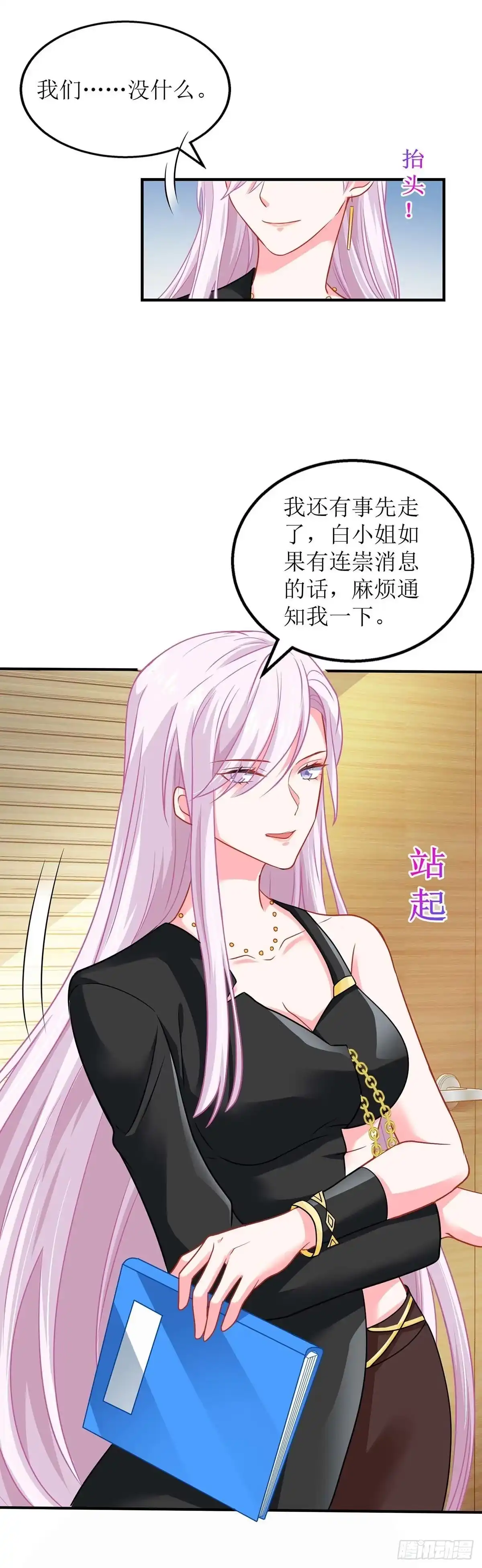 《拐个妈咪带回家》第173话 占上风 第5页