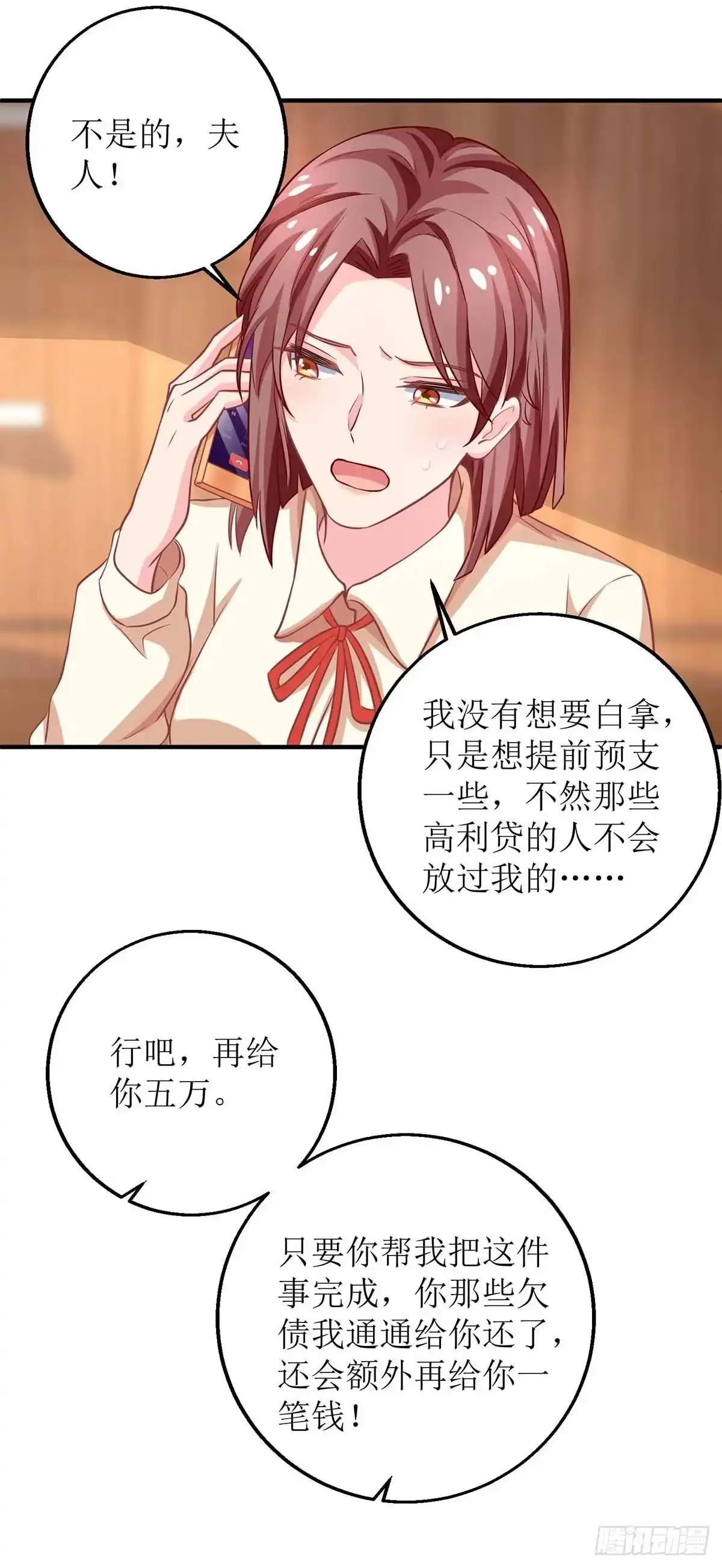 《拐个妈咪带回家》第173话 占上风 第23页