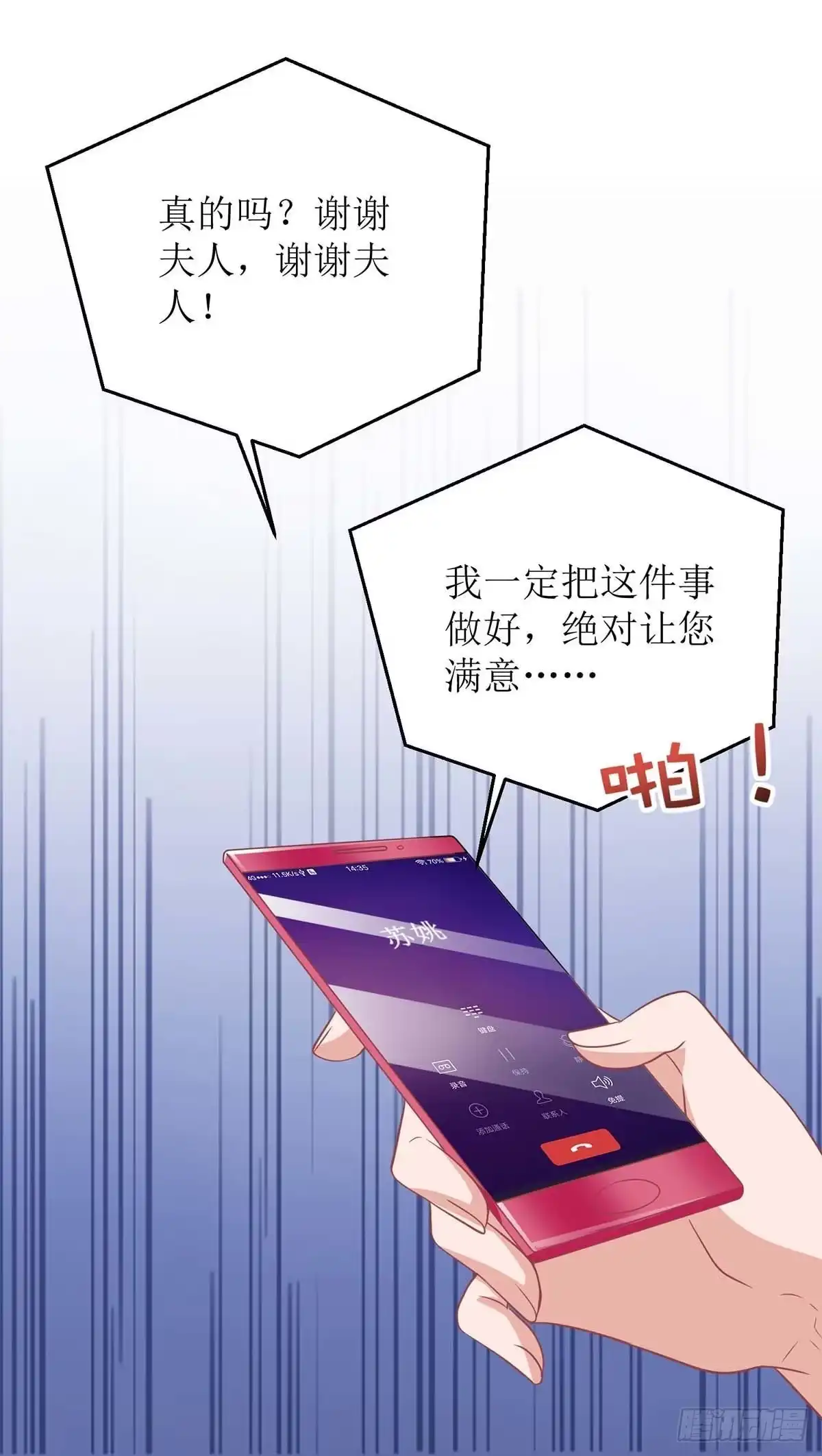 《拐个妈咪带回家》第173话 占上风 第24页