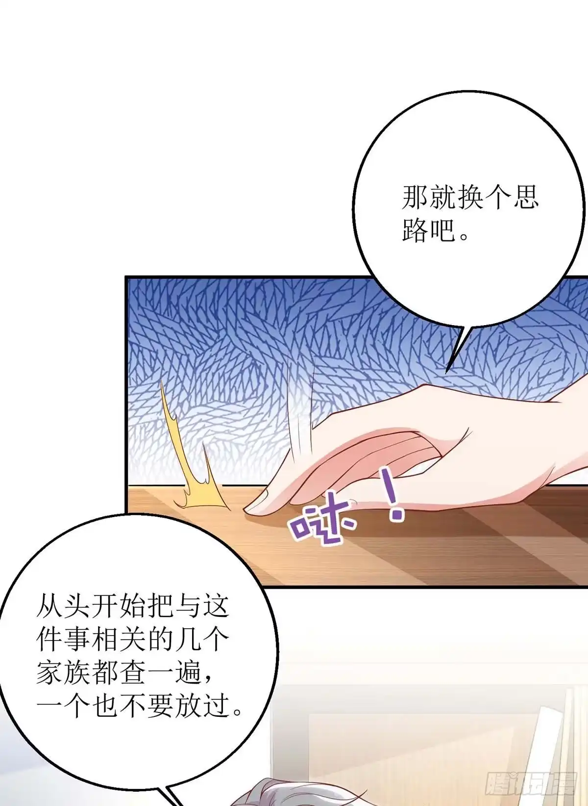 《拐个妈咪带回家》第174话 重新调查 第17页