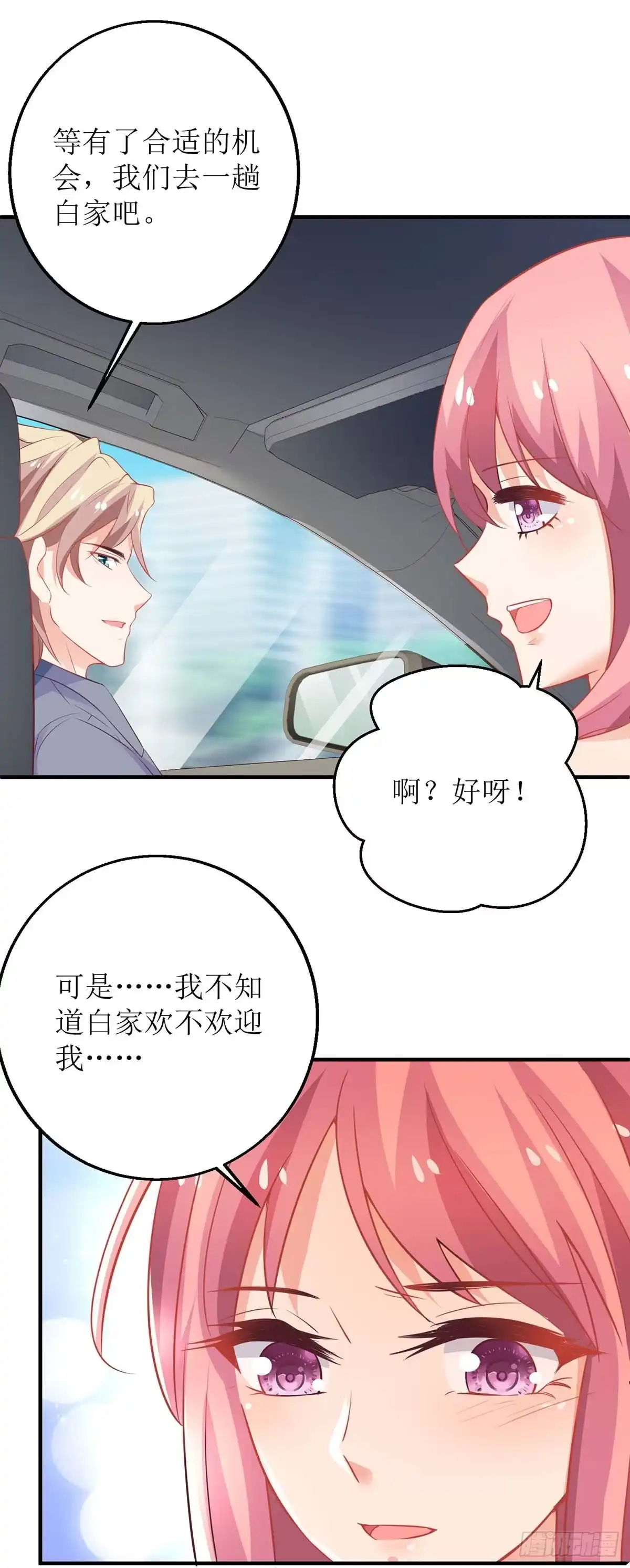 《拐个妈咪带回家》第174话 重新调查 第25页